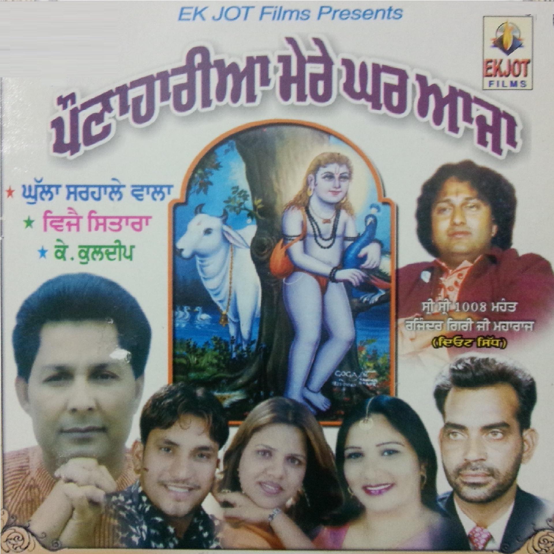 Постер альбома Paunahariya Mere Ghar Aaja