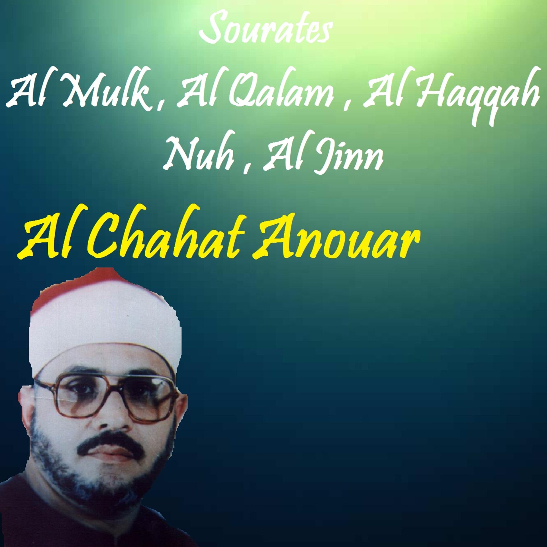 Постер альбома Sourates Al Mulk , Al Qalam , Al Haqqah , Nuh , Al Jinn