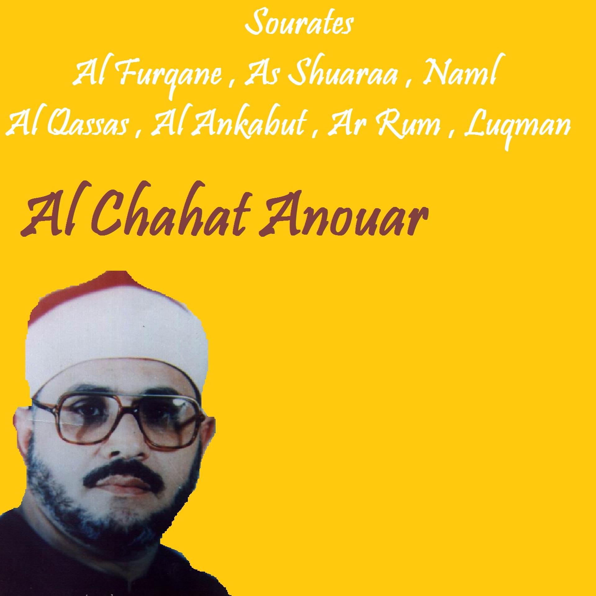Постер альбома Sourates Al Furqane , As Shuaraa , Naml , Al Qassas , Al Ankabut , Ar Rum , Luqman