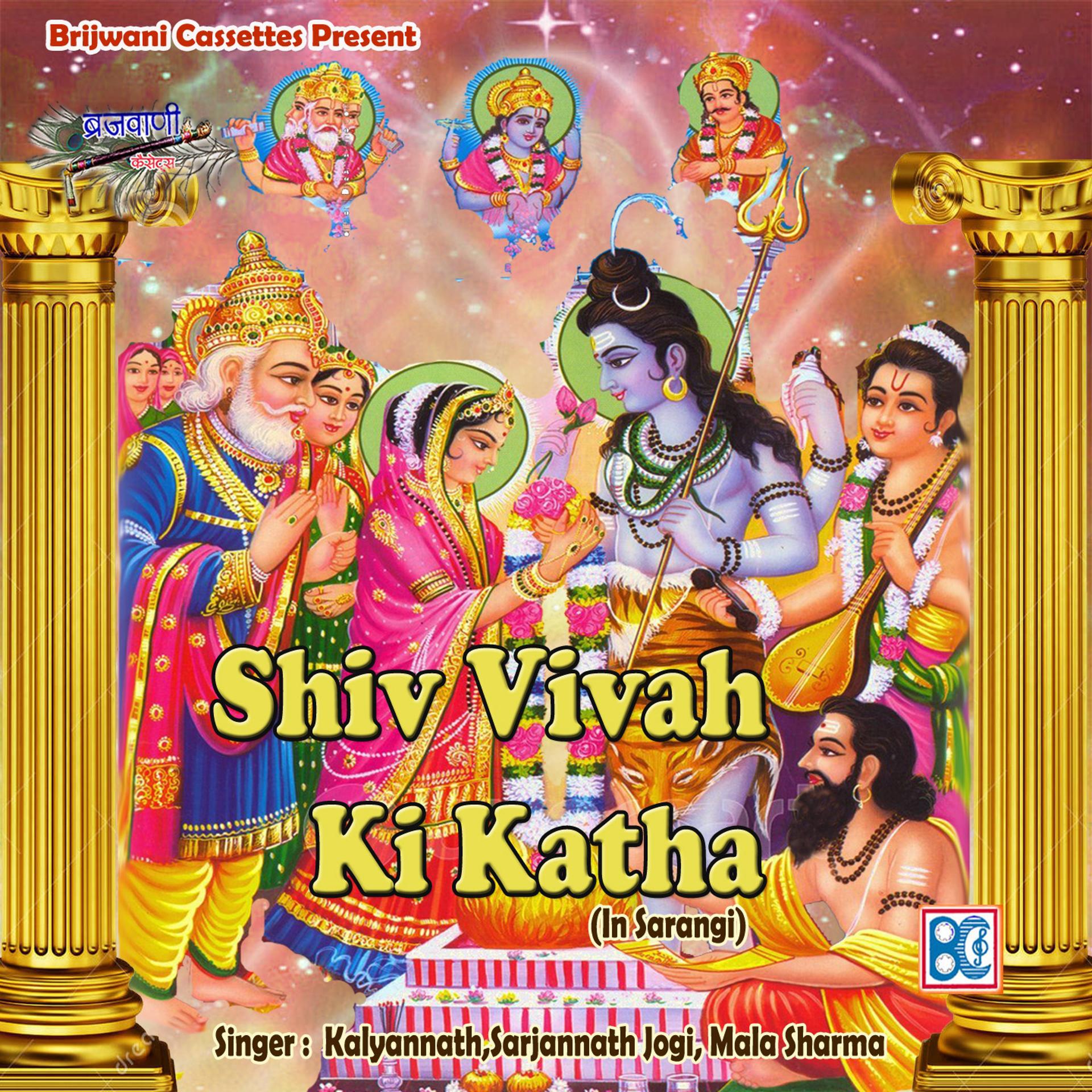 Постер альбома Shiv Vivah Ki Katha