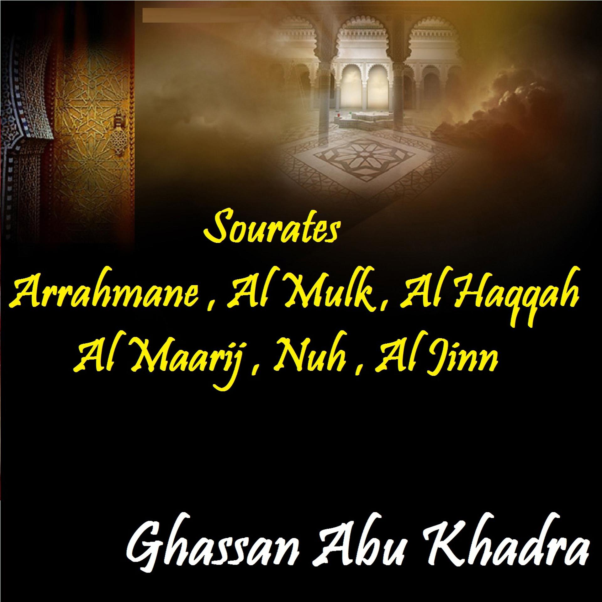 Постер альбома Sourates Arrahmane , Al Mulk , Al Haqqah , Al Maarij , Nuh , Al Jinn