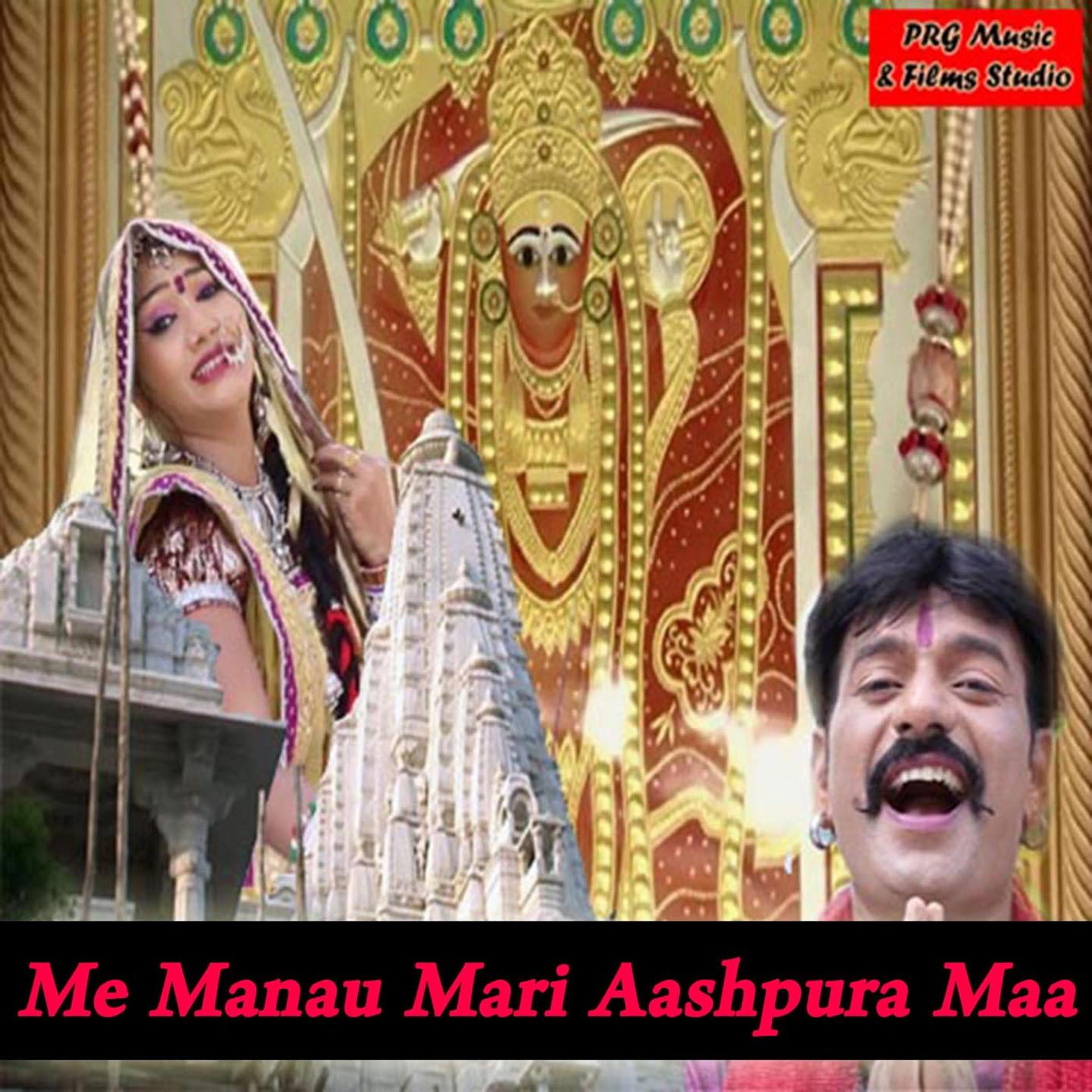 Постер альбома Me Manau Mari Aashapura Maa