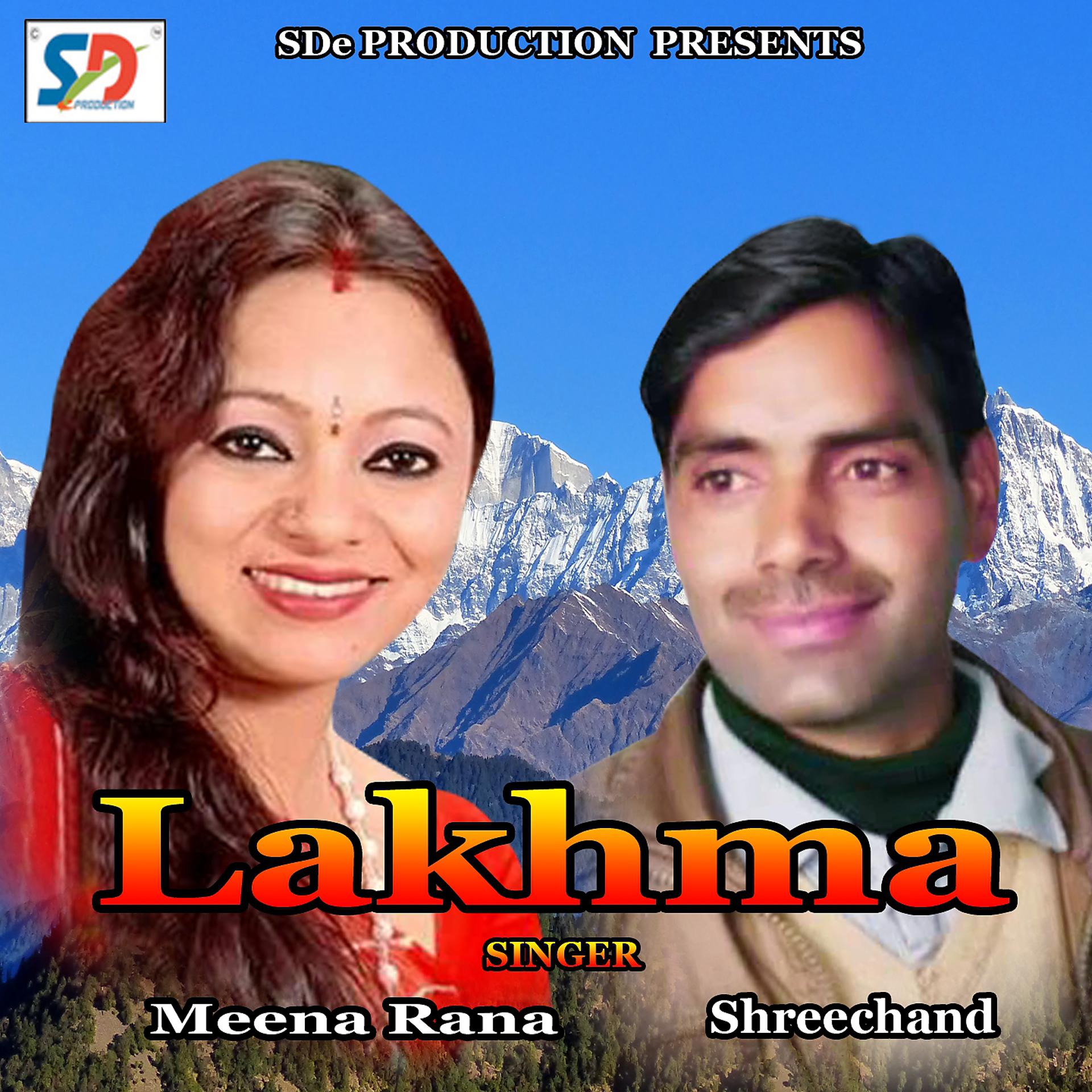 Постер альбома Lakhma