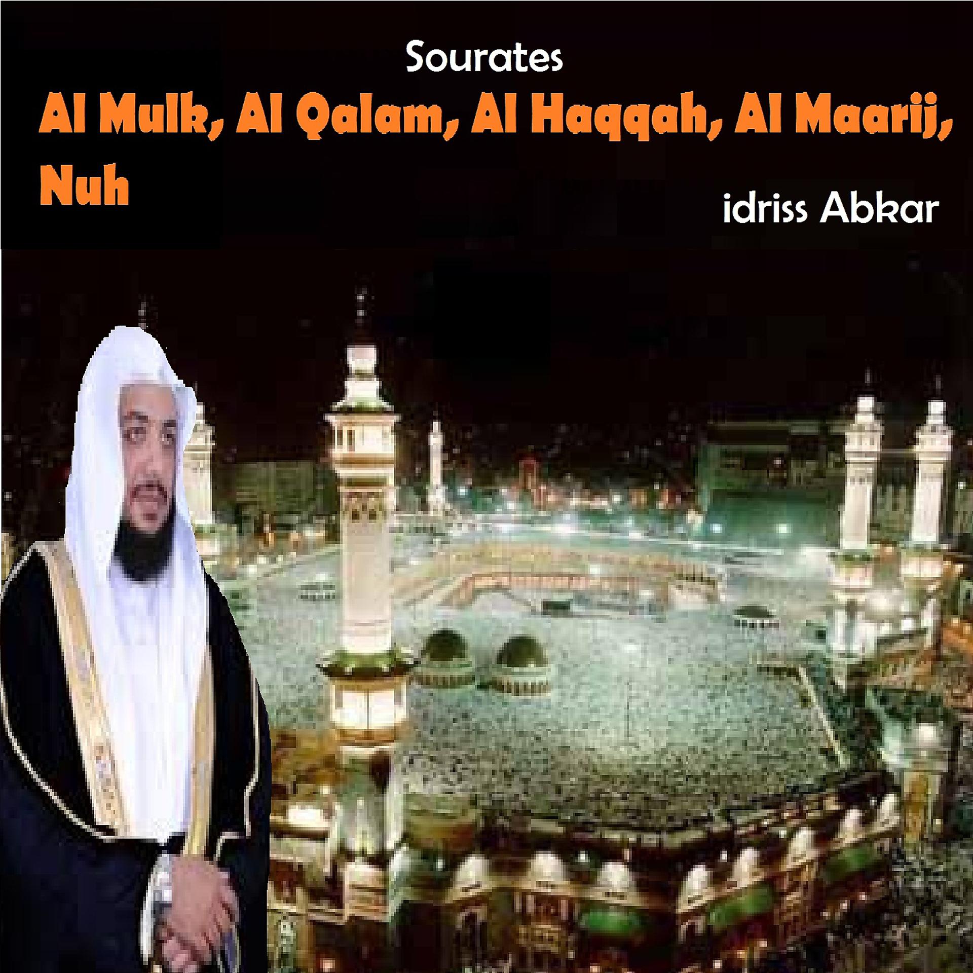 Постер альбома Sourates Al Mulk, Al Qalam, Al Haqqah, Al Maarij, Nuh