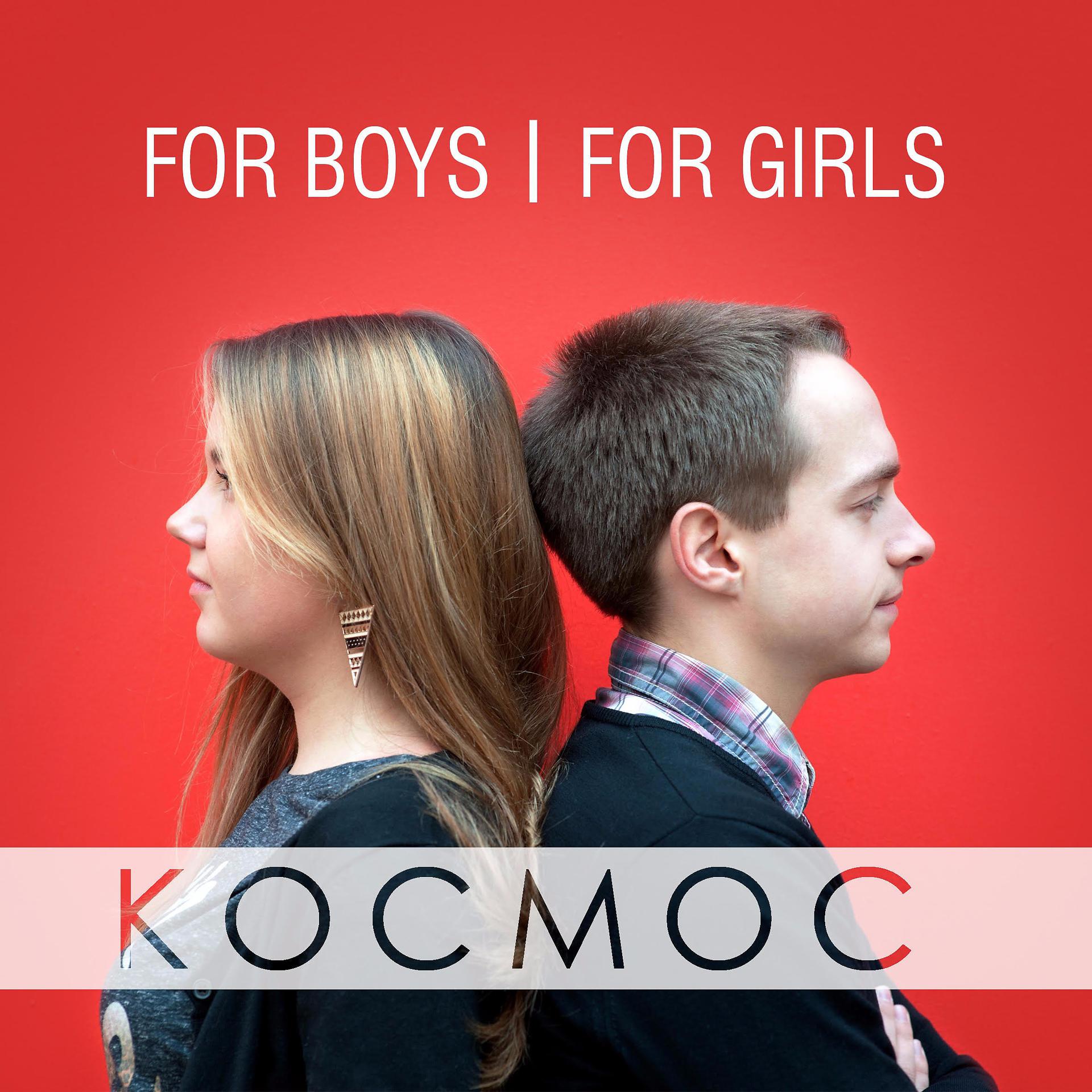 Постер альбома For Boys | for Girls
