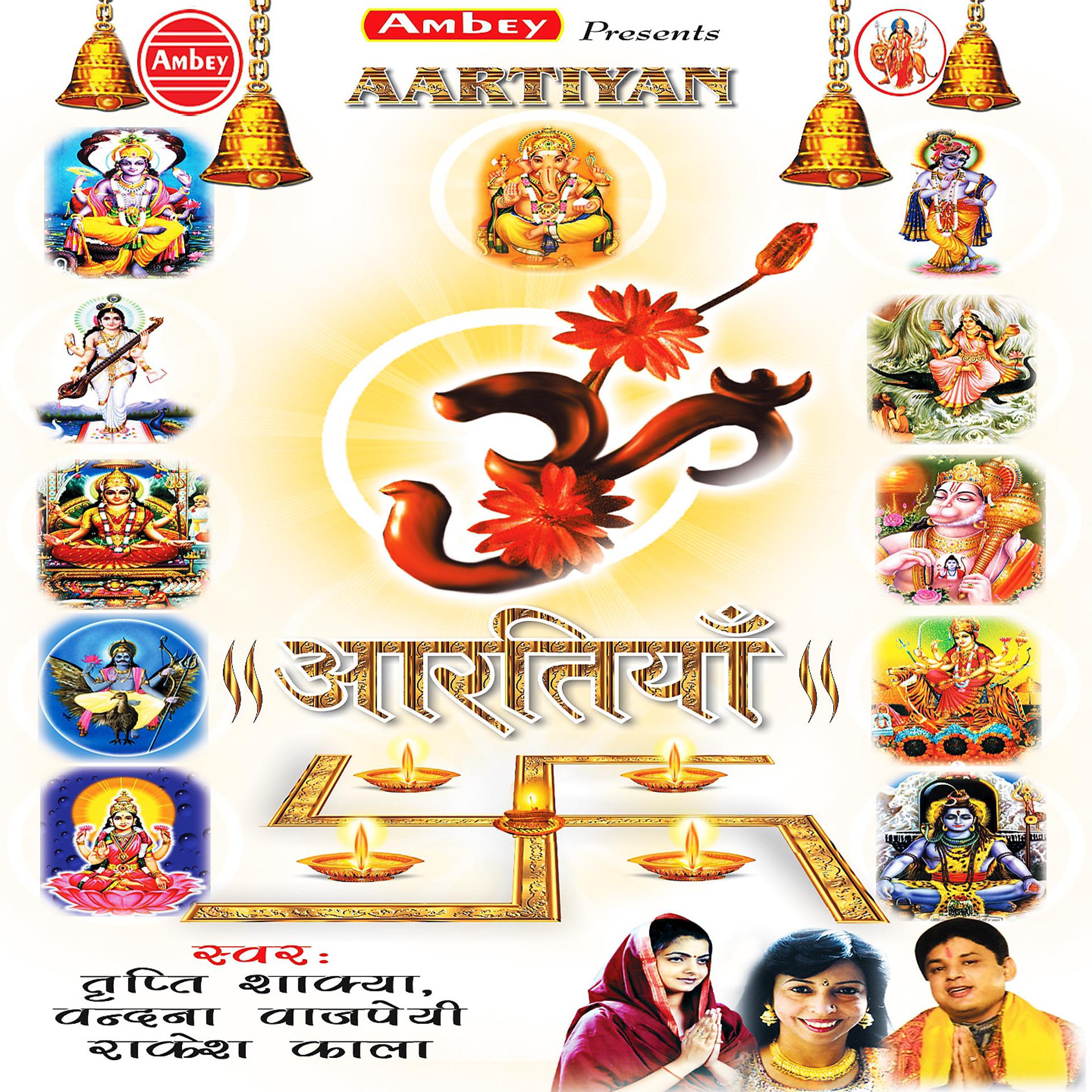 Постер альбома Aartiyan