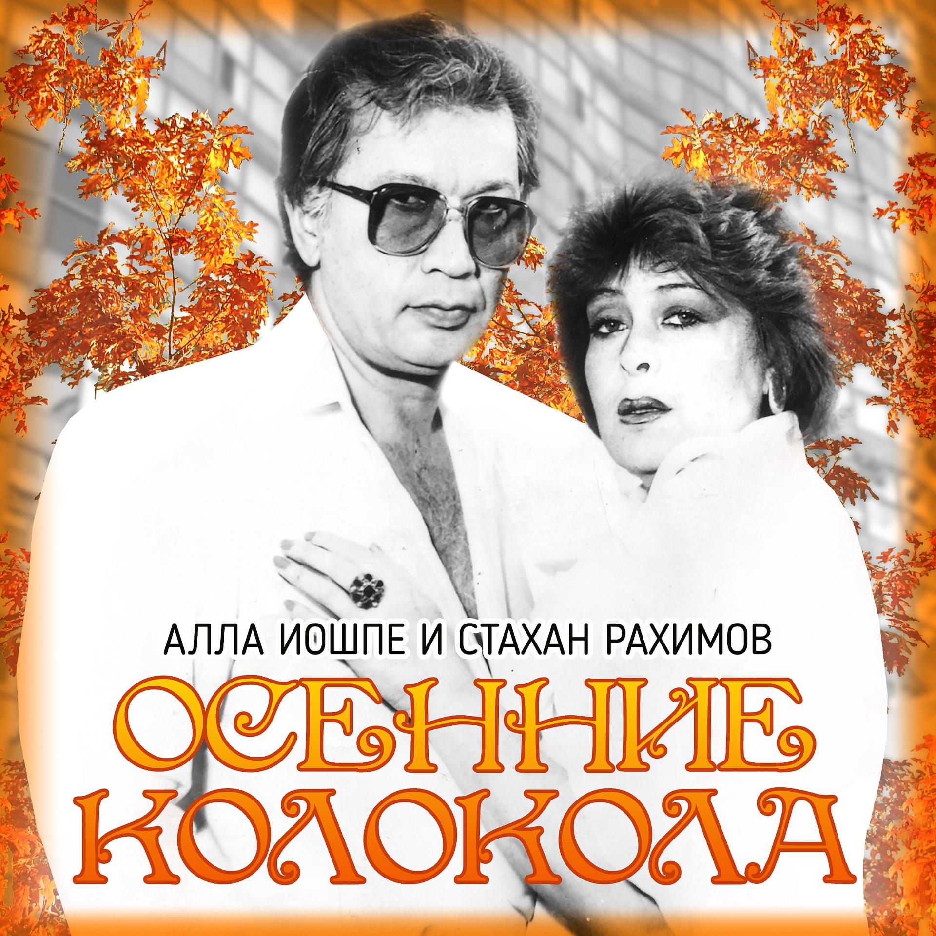 Постер альбома Осенние колокола