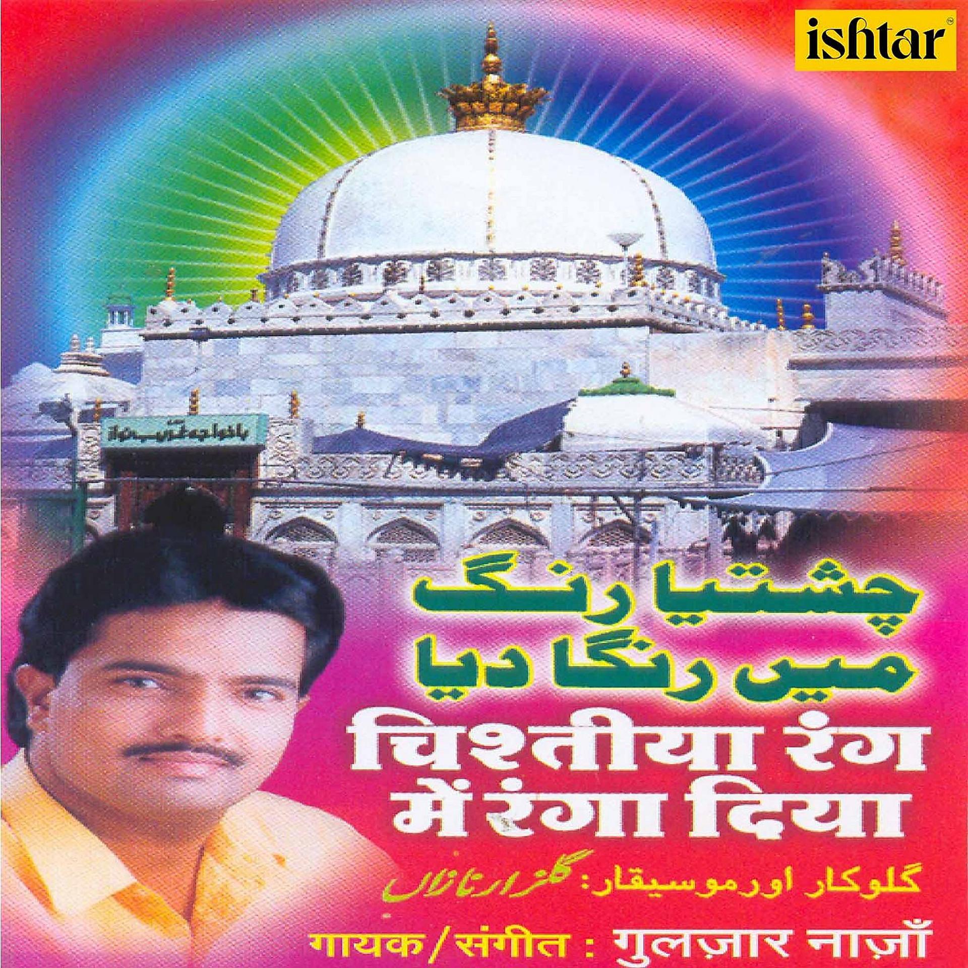 Постер альбома Chishtiya Rang Mein Ranga Diya