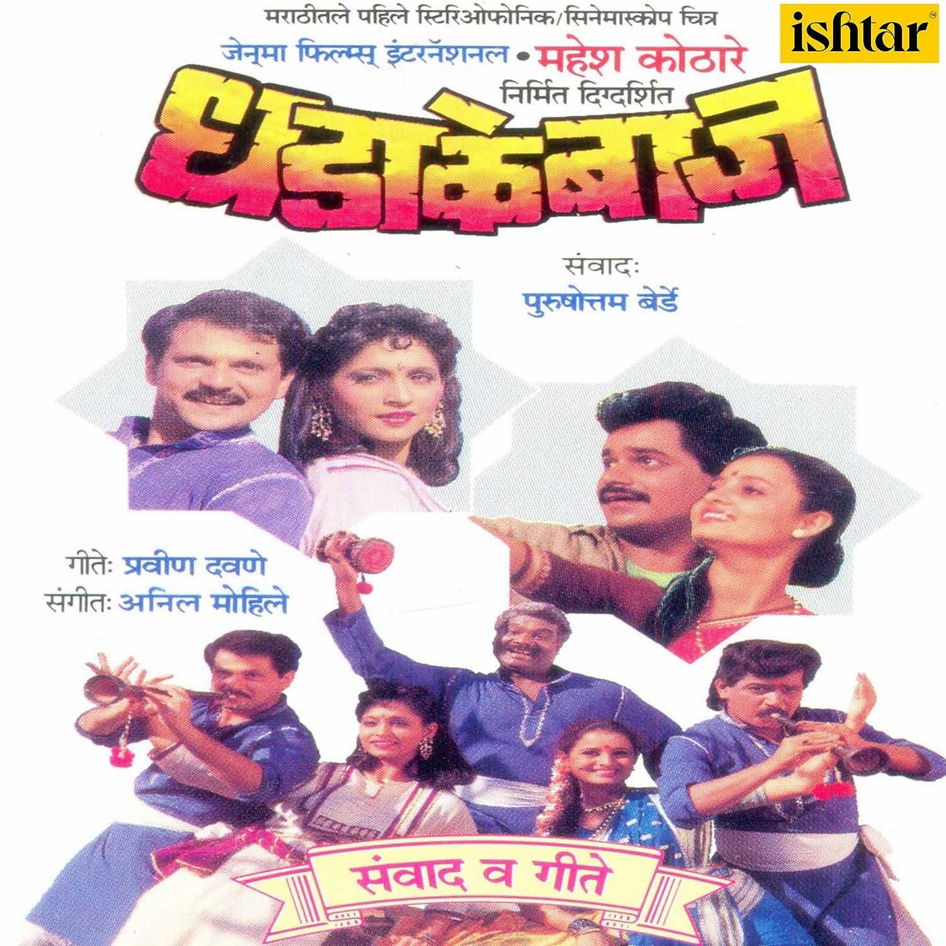 Постер альбома Dhadakebaaz