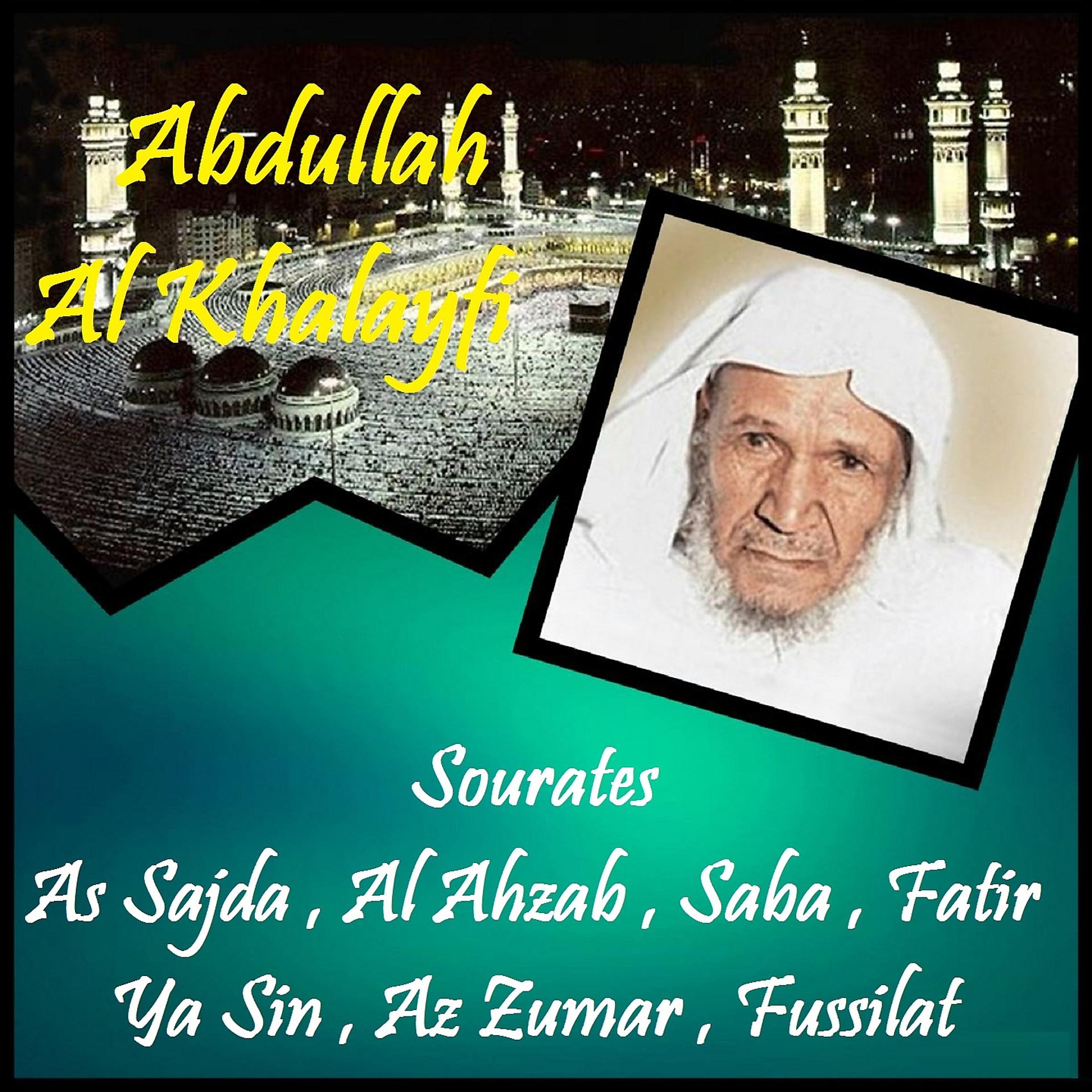 Постер альбома Sourates As Sajda , Al Ahzab , Saba , Fatir , Ya Sin , Az Zumar , Fussilat