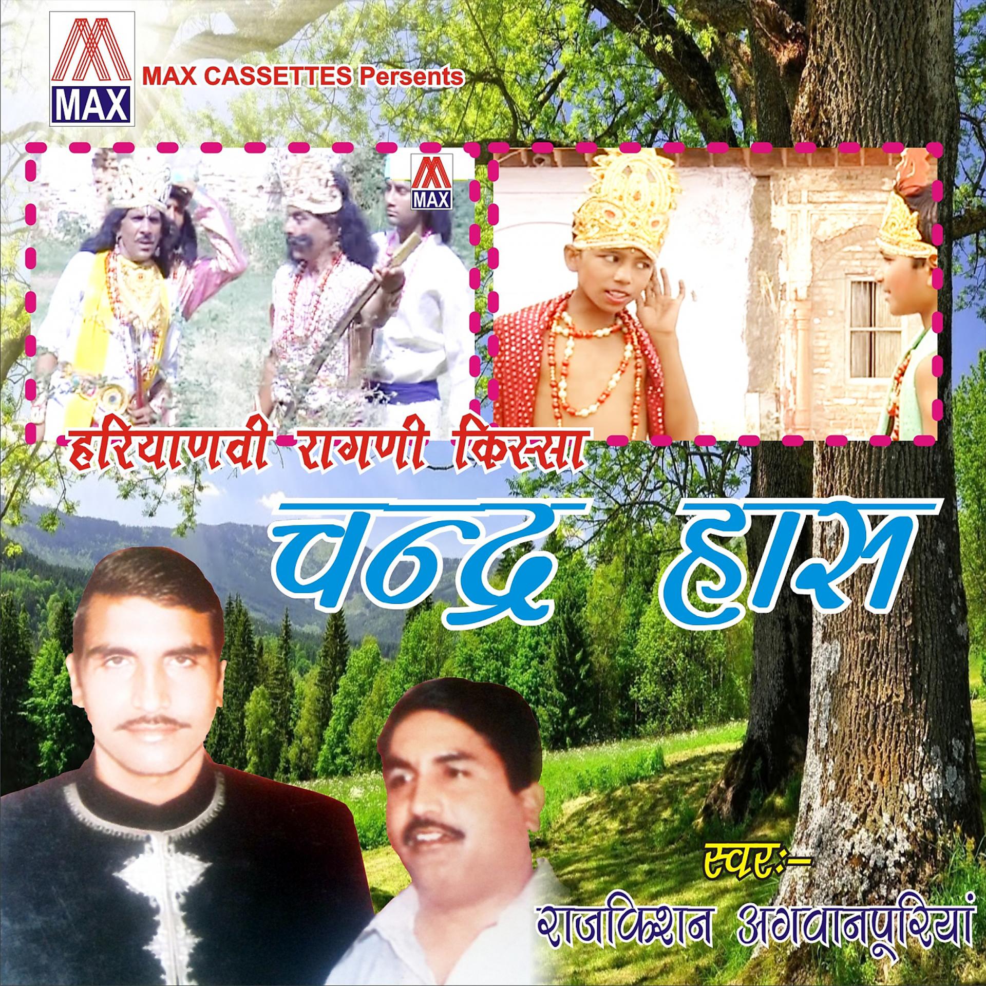 Постер альбома Haryanvi Ragni Kissa - Chandra Has