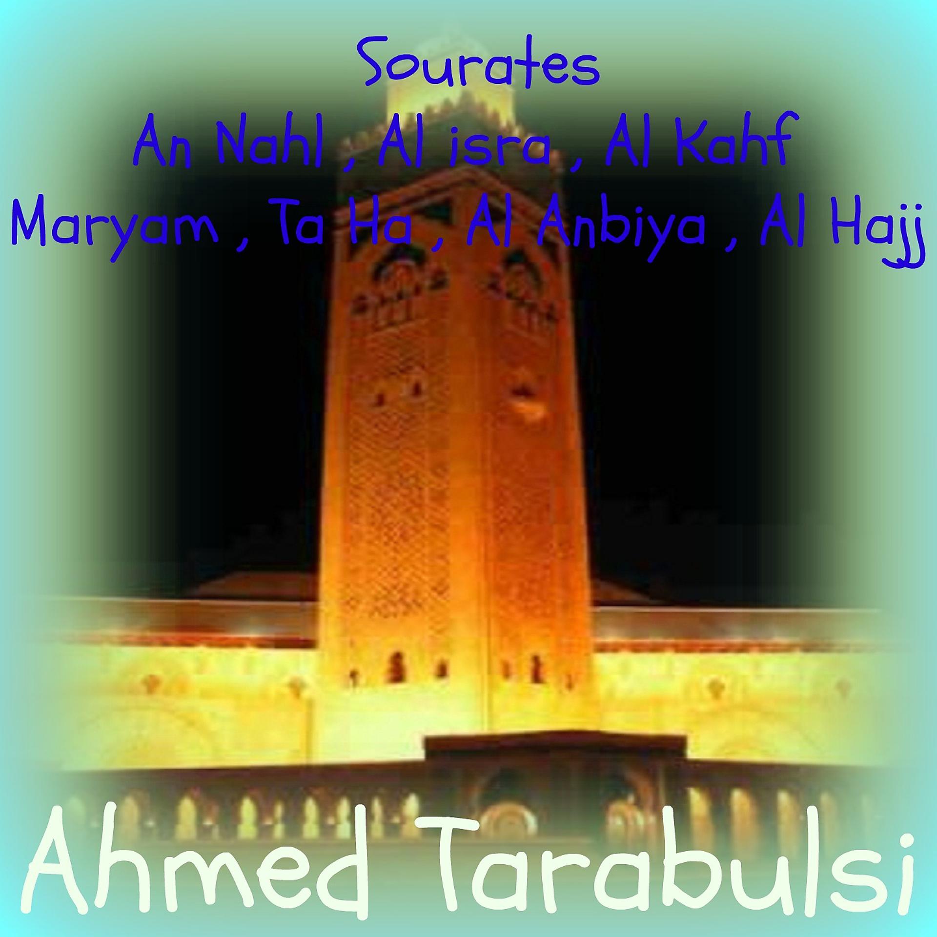 Постер альбома Sourates An Nahl , Al isra , Al Kahf , Maryam , Ta Ha , Al Anbiya , Al Hajj