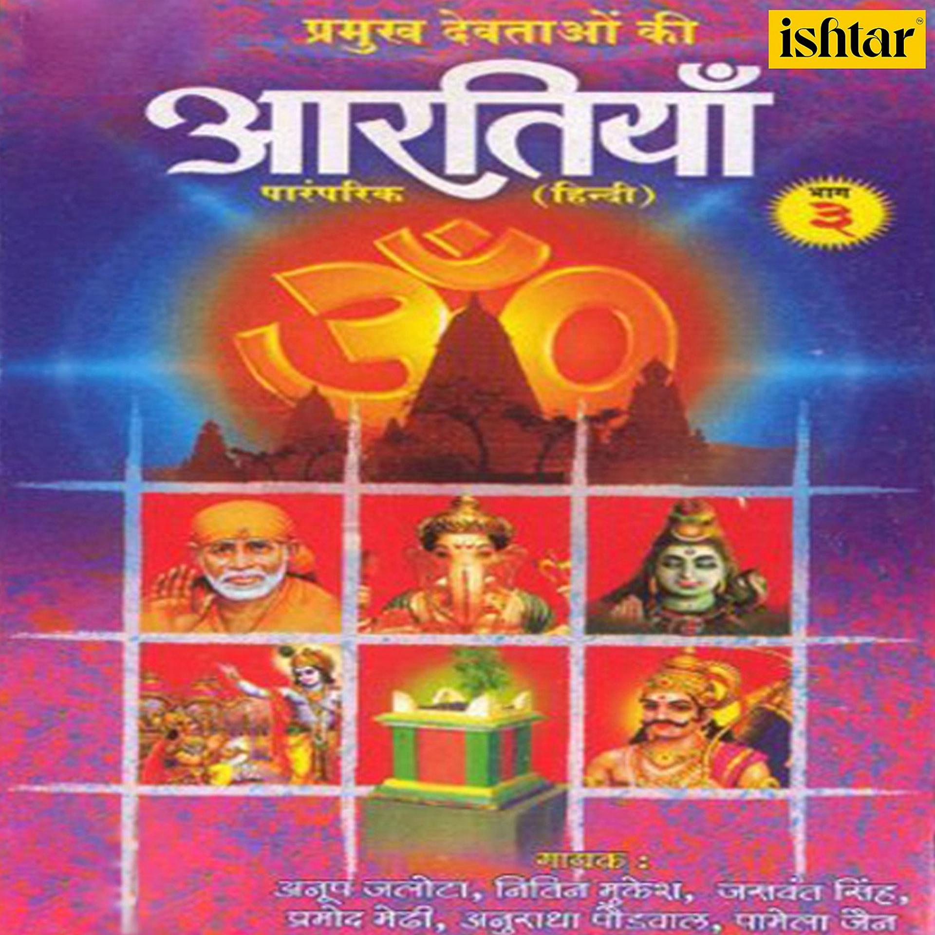 Постер альбома Pramukh Devtao Ki Aartiyan, Pt. 3