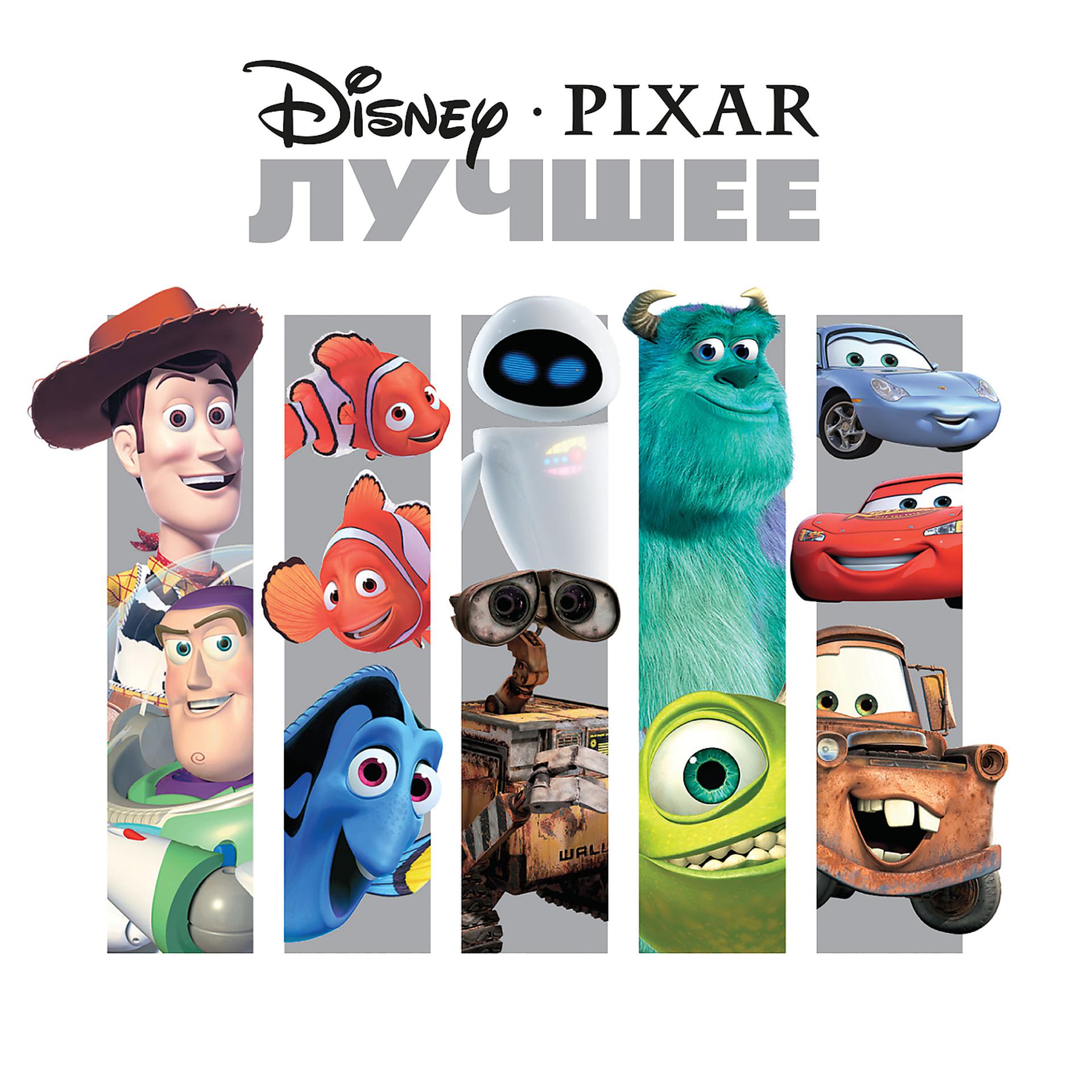 Постер альбома Disney/Pixar Luchshee