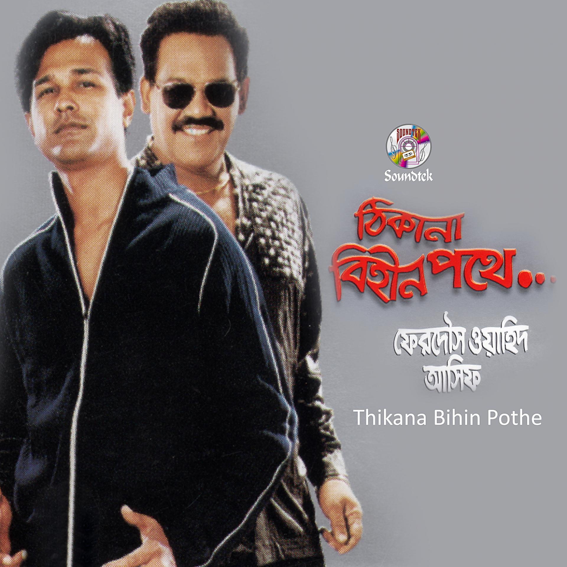 Постер альбома Thikana Bihin Pothe