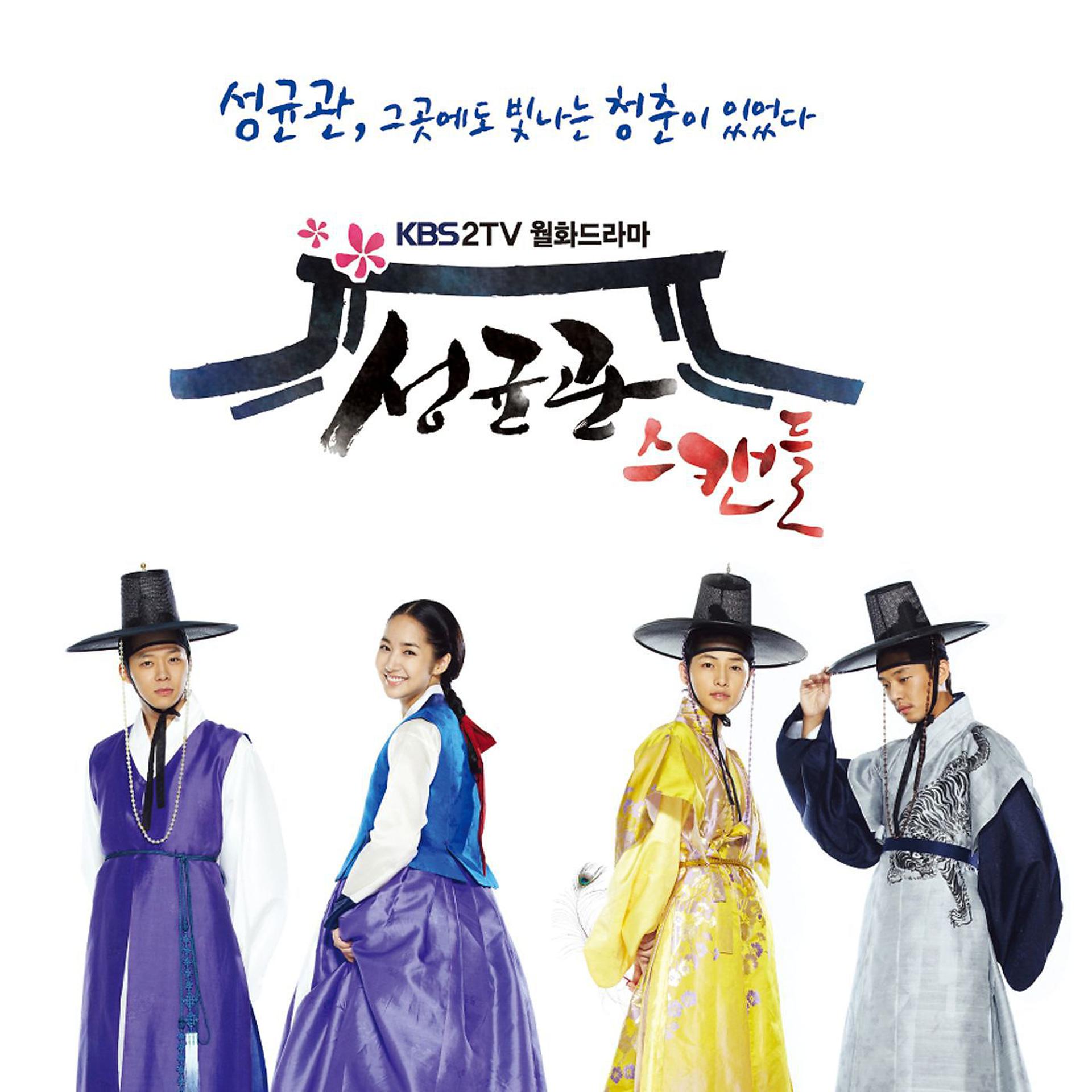 Постер альбома Sungkyunkwan Scandal (Original Soundtrack)