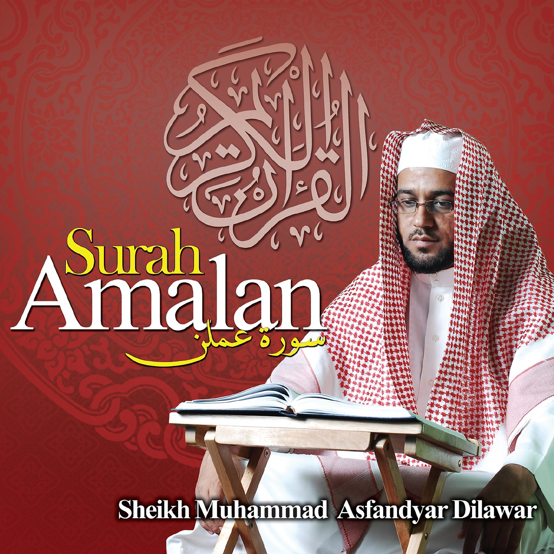 Постер альбома Surah Amalan