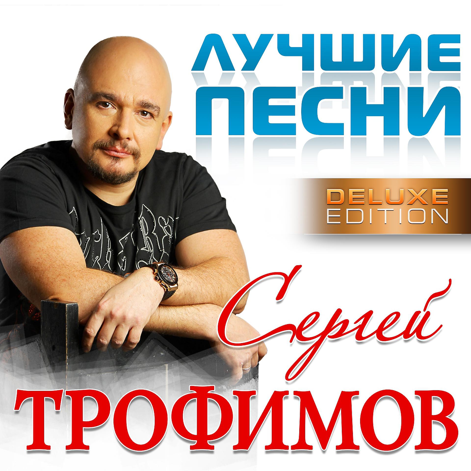 Постер к треку Сергей Трофимов - Ветер в голове
