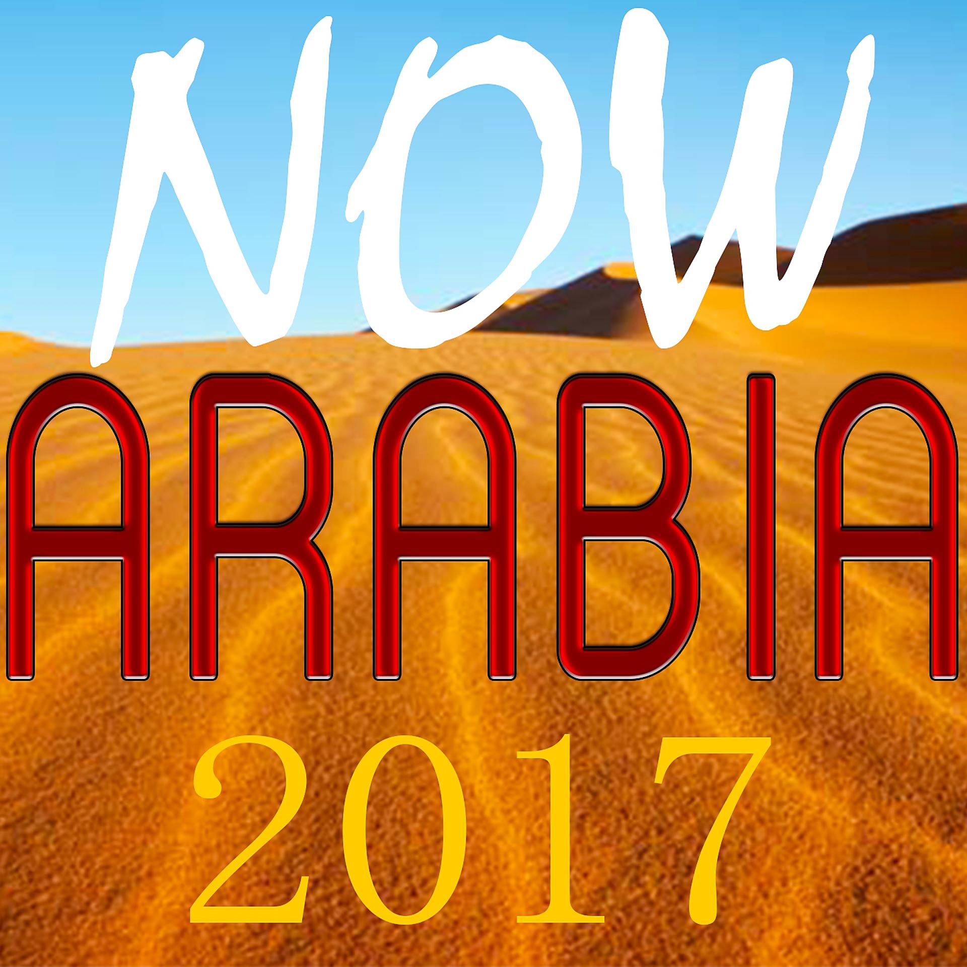 Постер альбома Now Arabia 2017