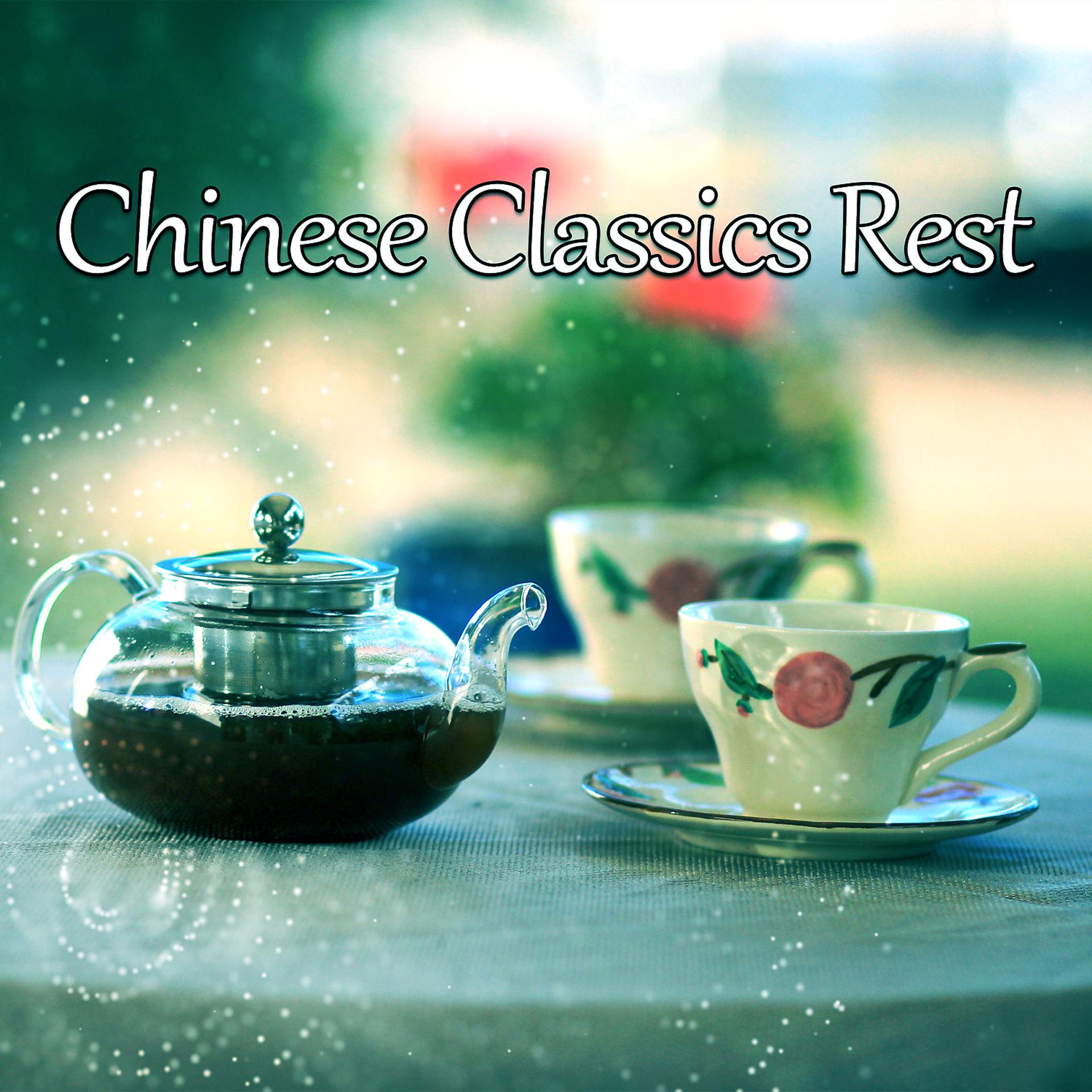 Постер альбома Chinese Classics Rest - Cool Sounds, Calming the Mind, Mute the Labour, Nice Feeling Relaxation, Best Decision