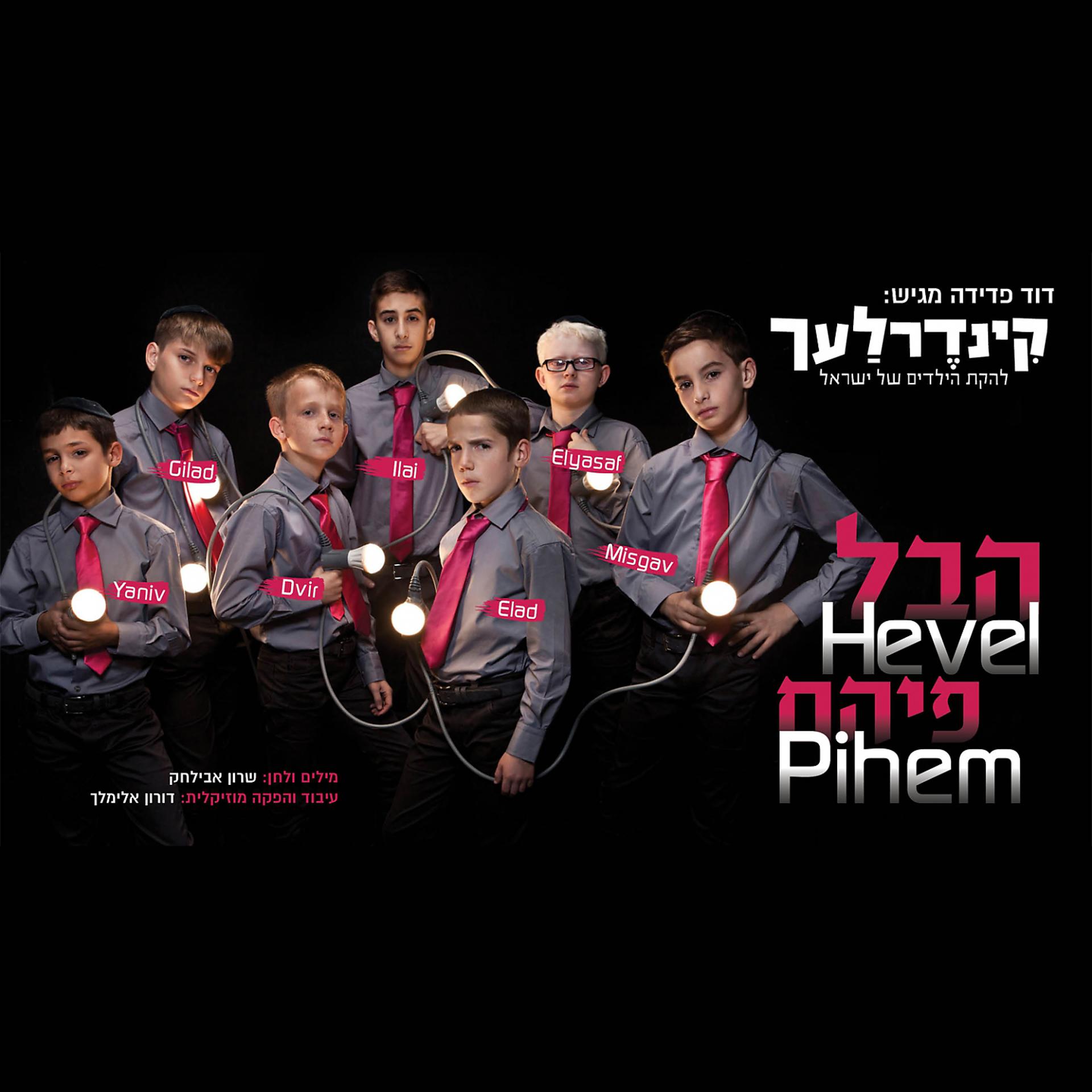 Постер альбома Hevel Pihem