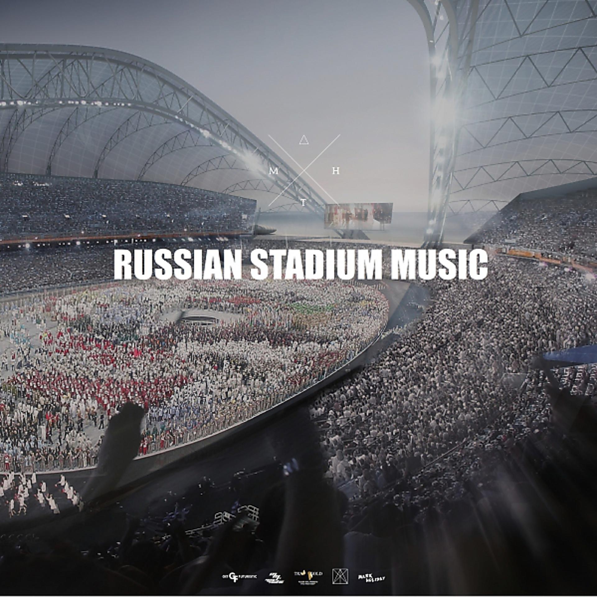 Постер альбома Russian Stadium Music EP
