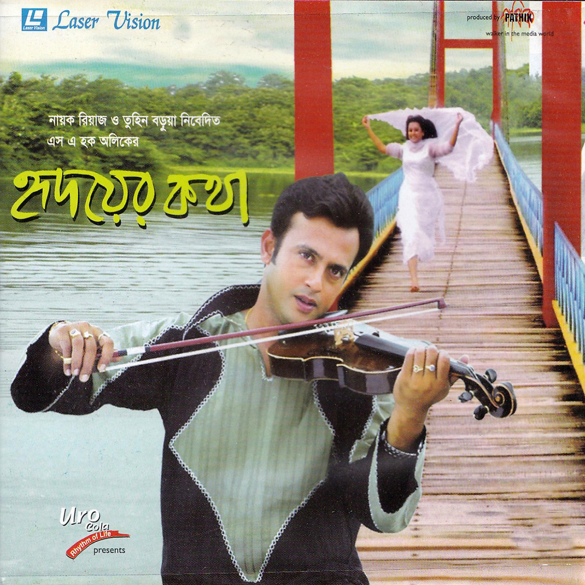 Постер альбома Hridoyer Kotha