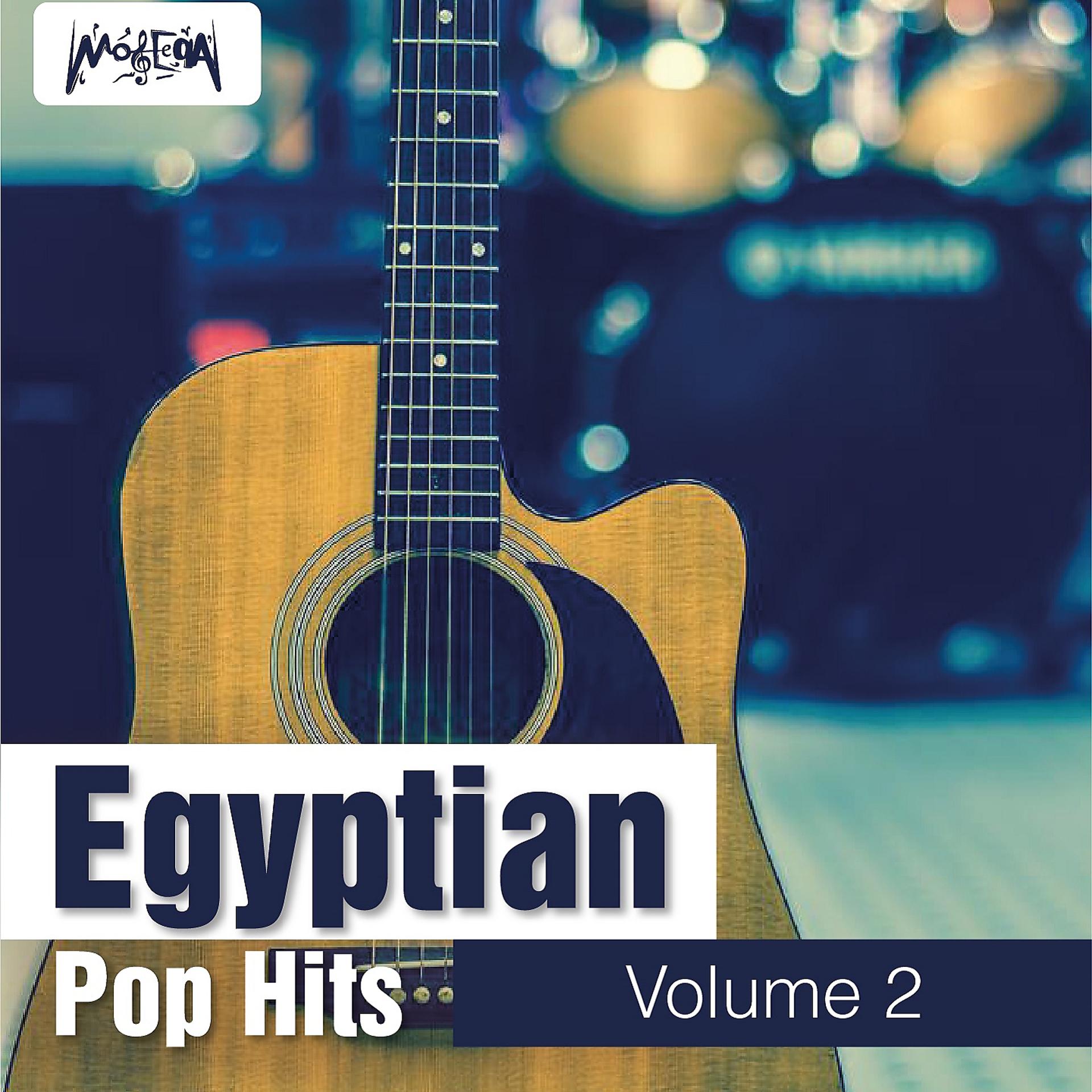 Постер альбома Egyptian Pop Hits, Vol. 2