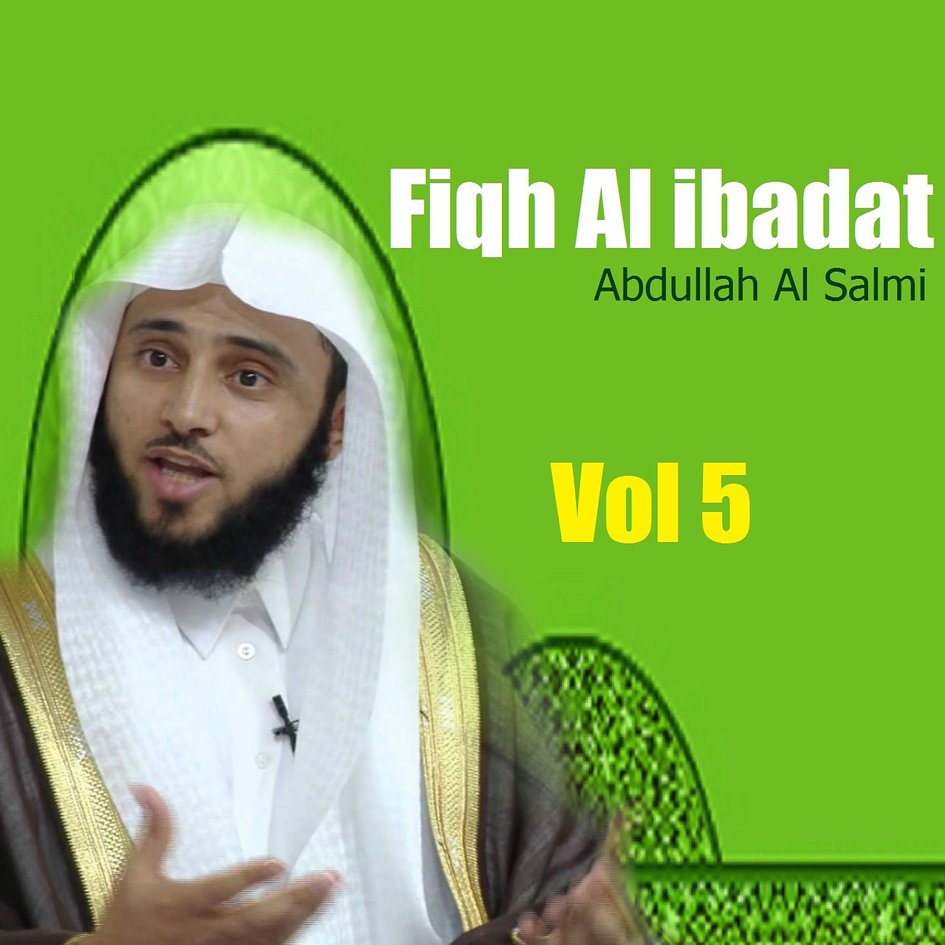 Постер альбома Fiqh Al ibadat Vol 5