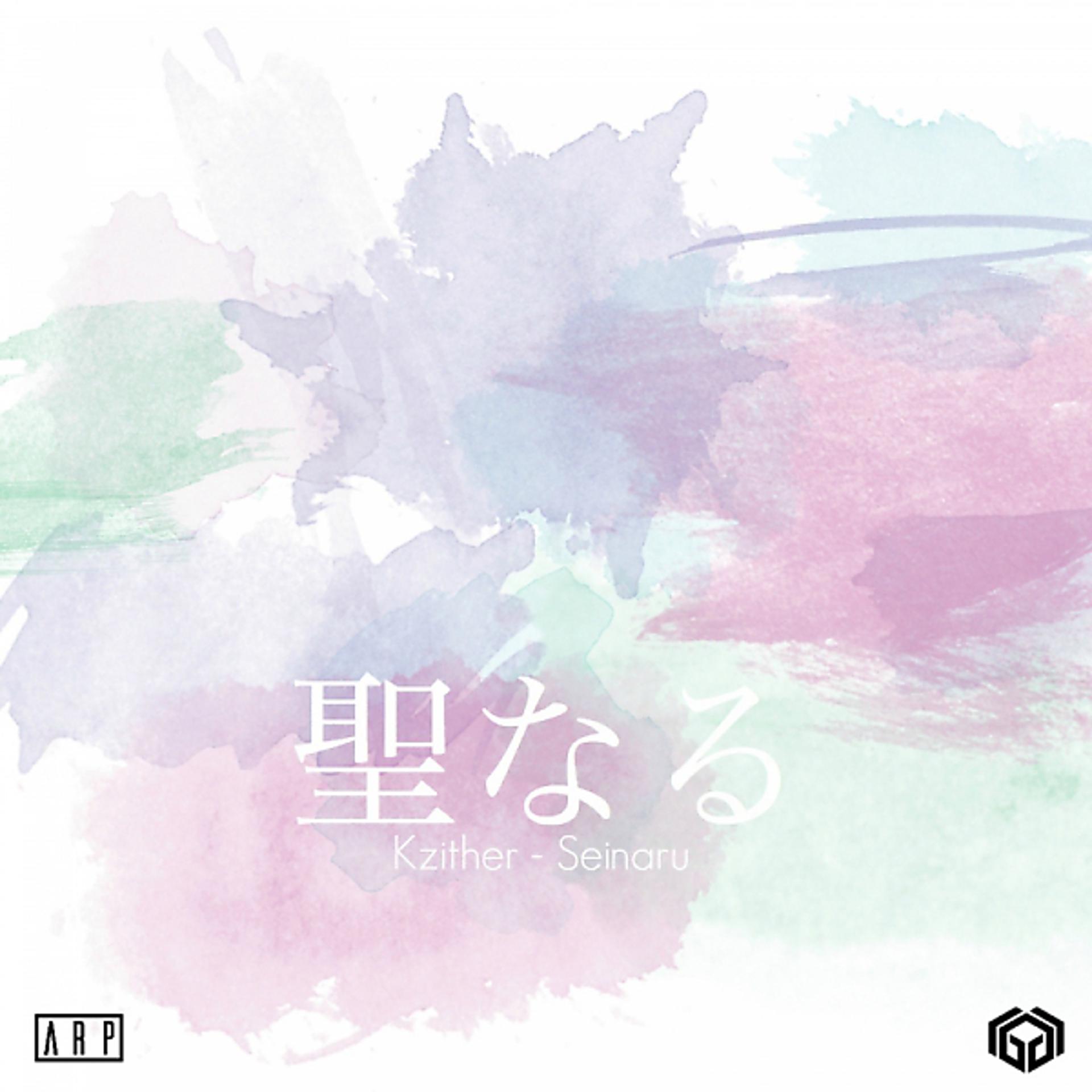 Постер альбома Seinaru