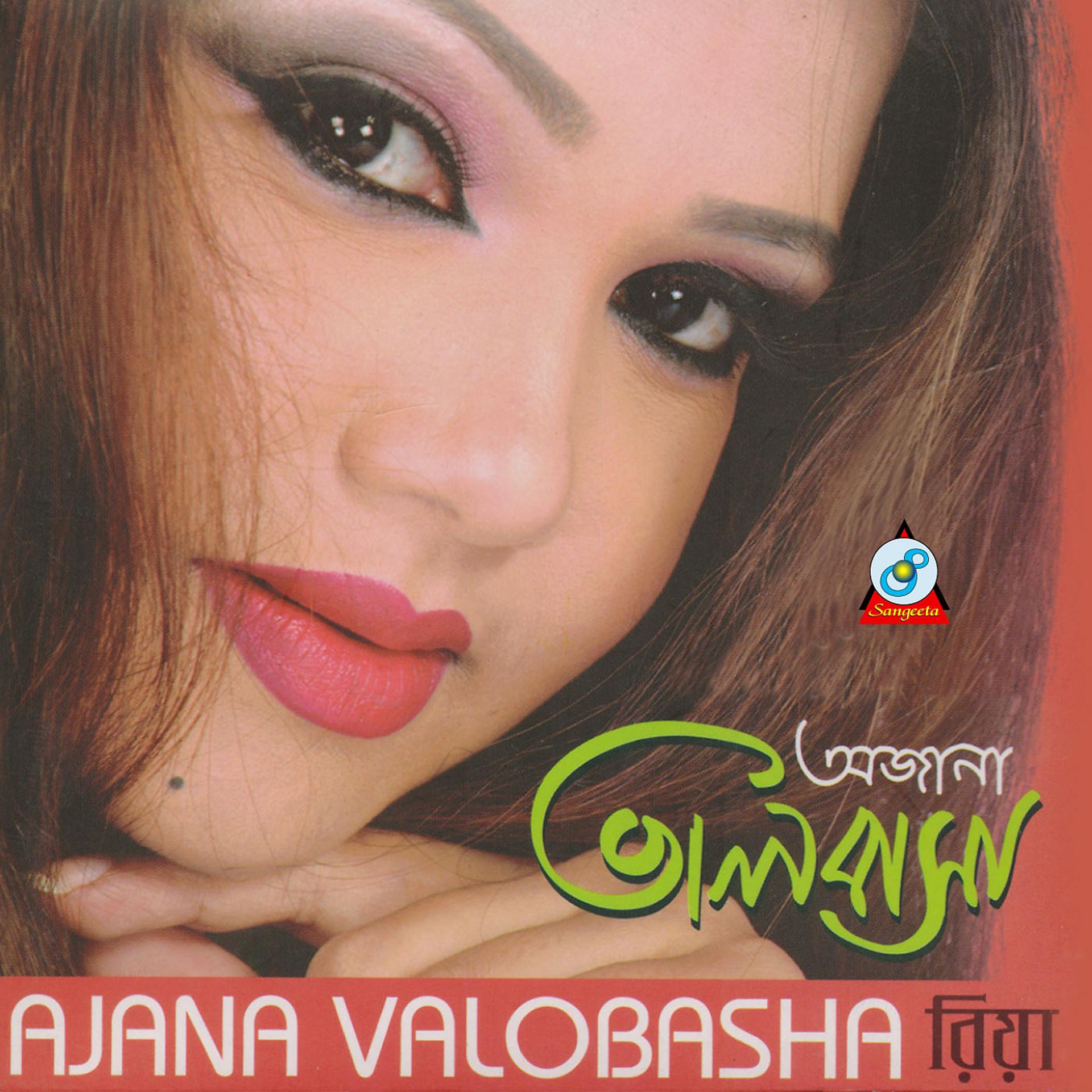 Постер альбома Ajana Valobasha