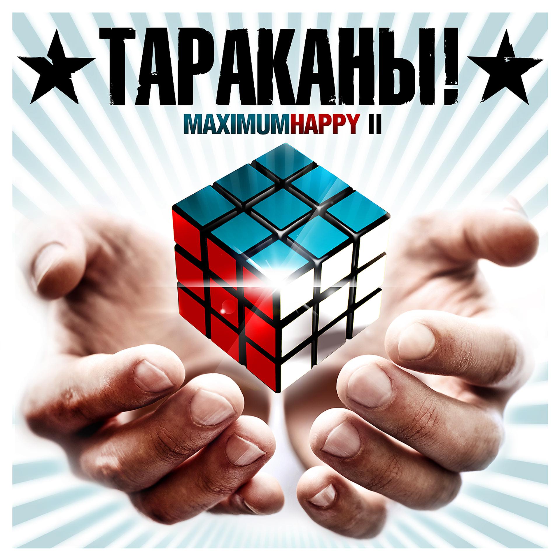Постер альбома MaximumHappy II