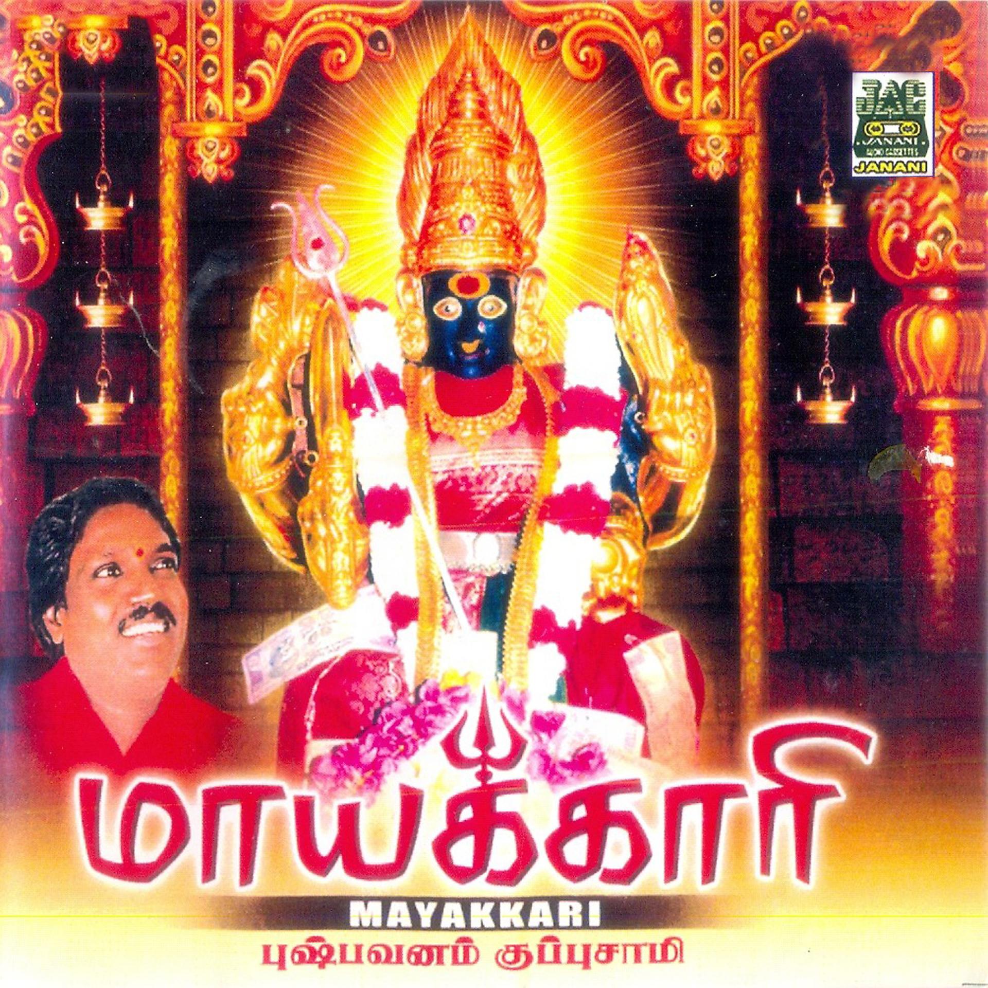 Постер альбома Mayakkari