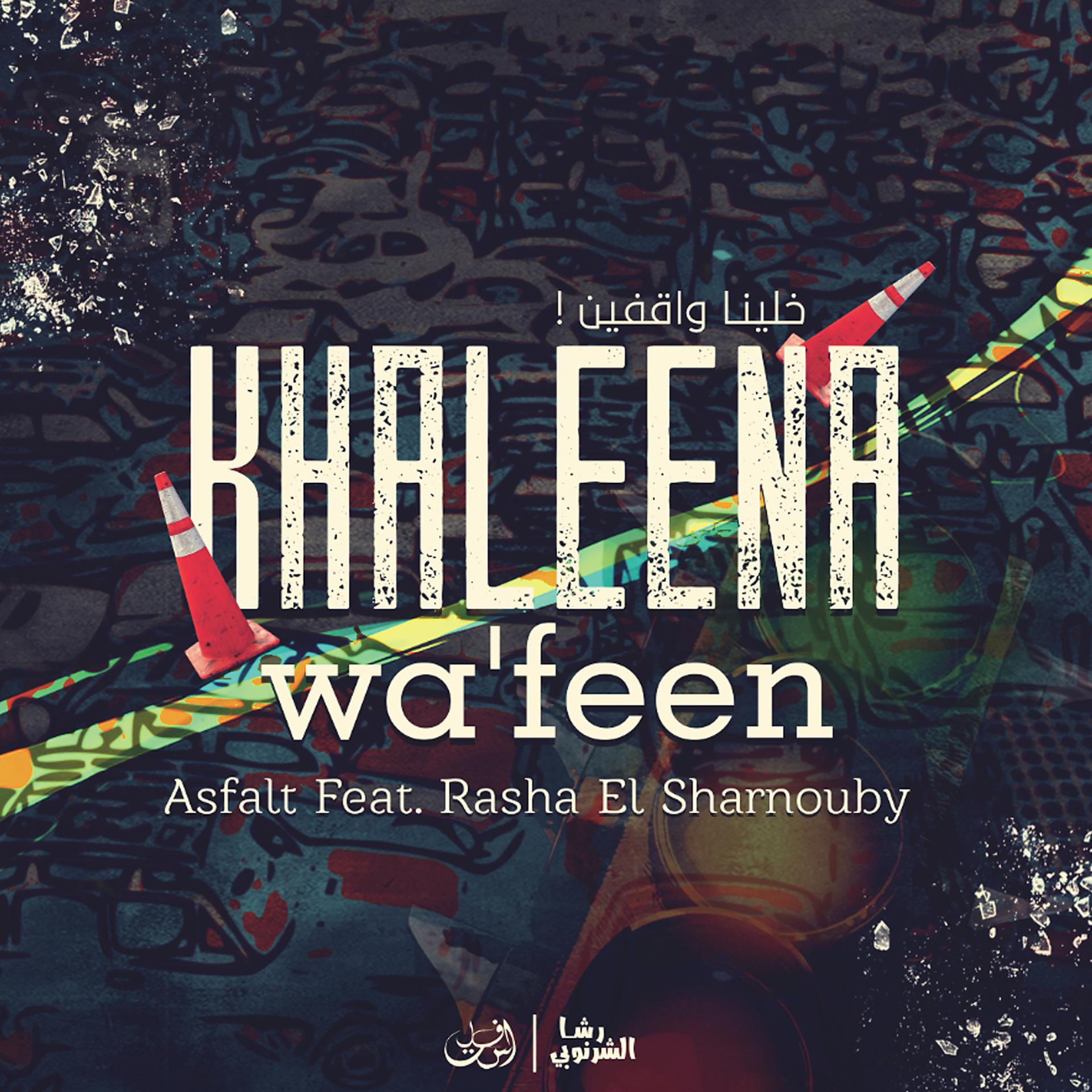 Постер альбома Khaleena Wa'Feen