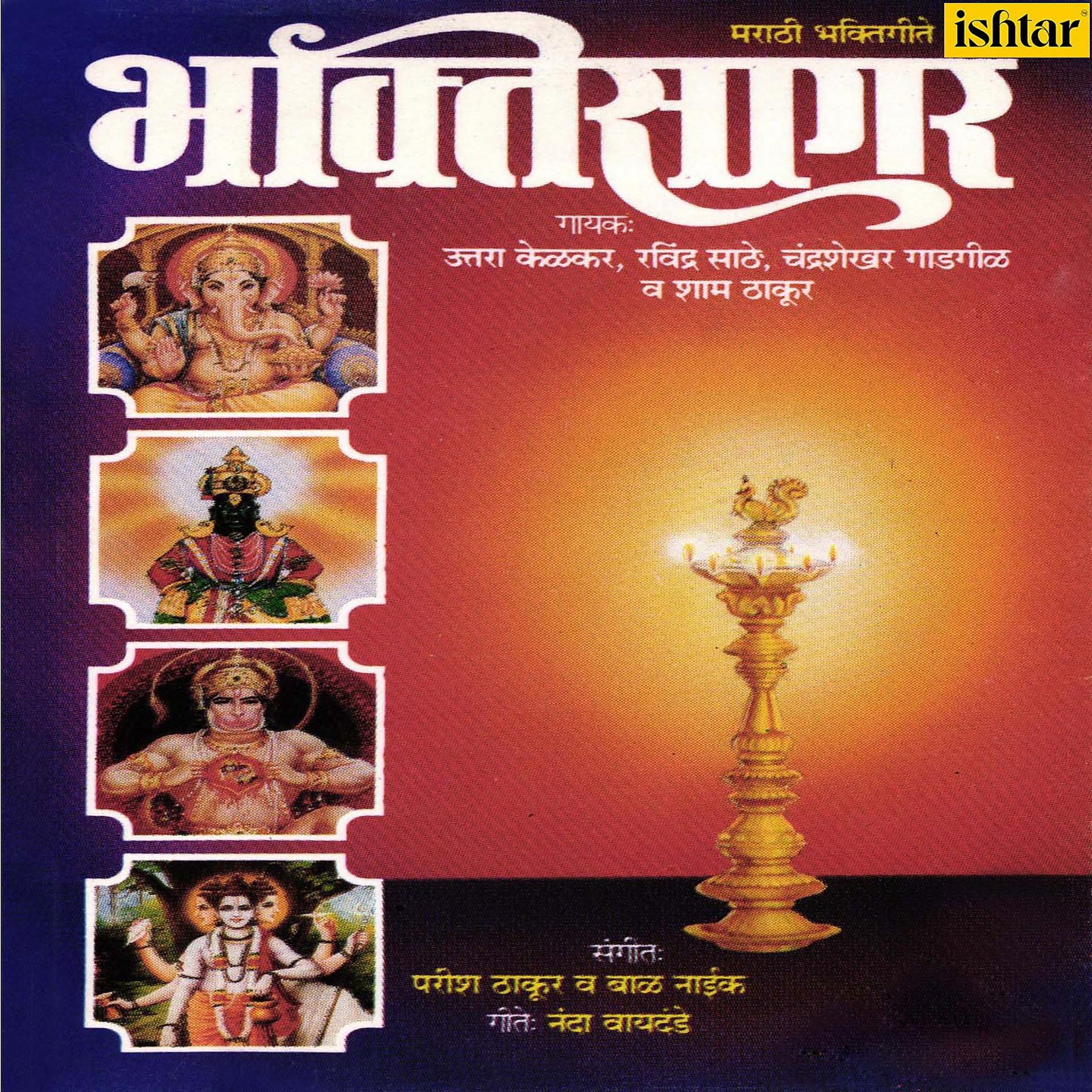 Постер альбома Bhaktisagar