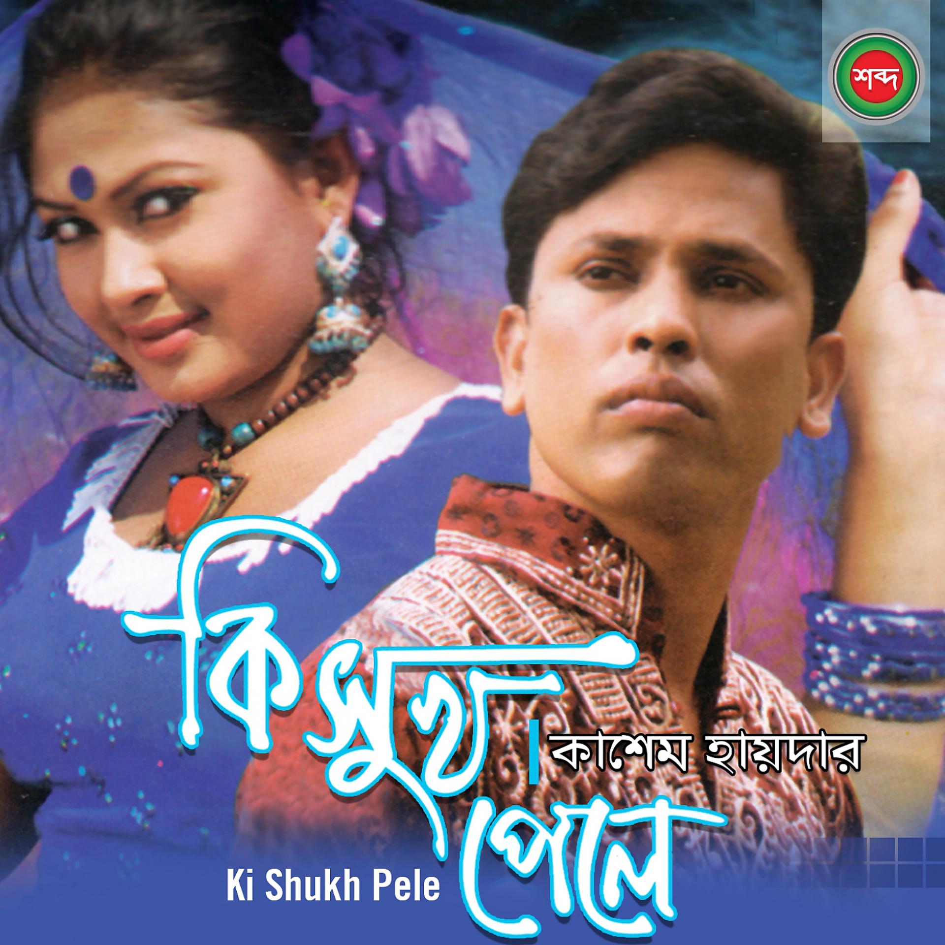 Постер альбома Ki Shukh Pele