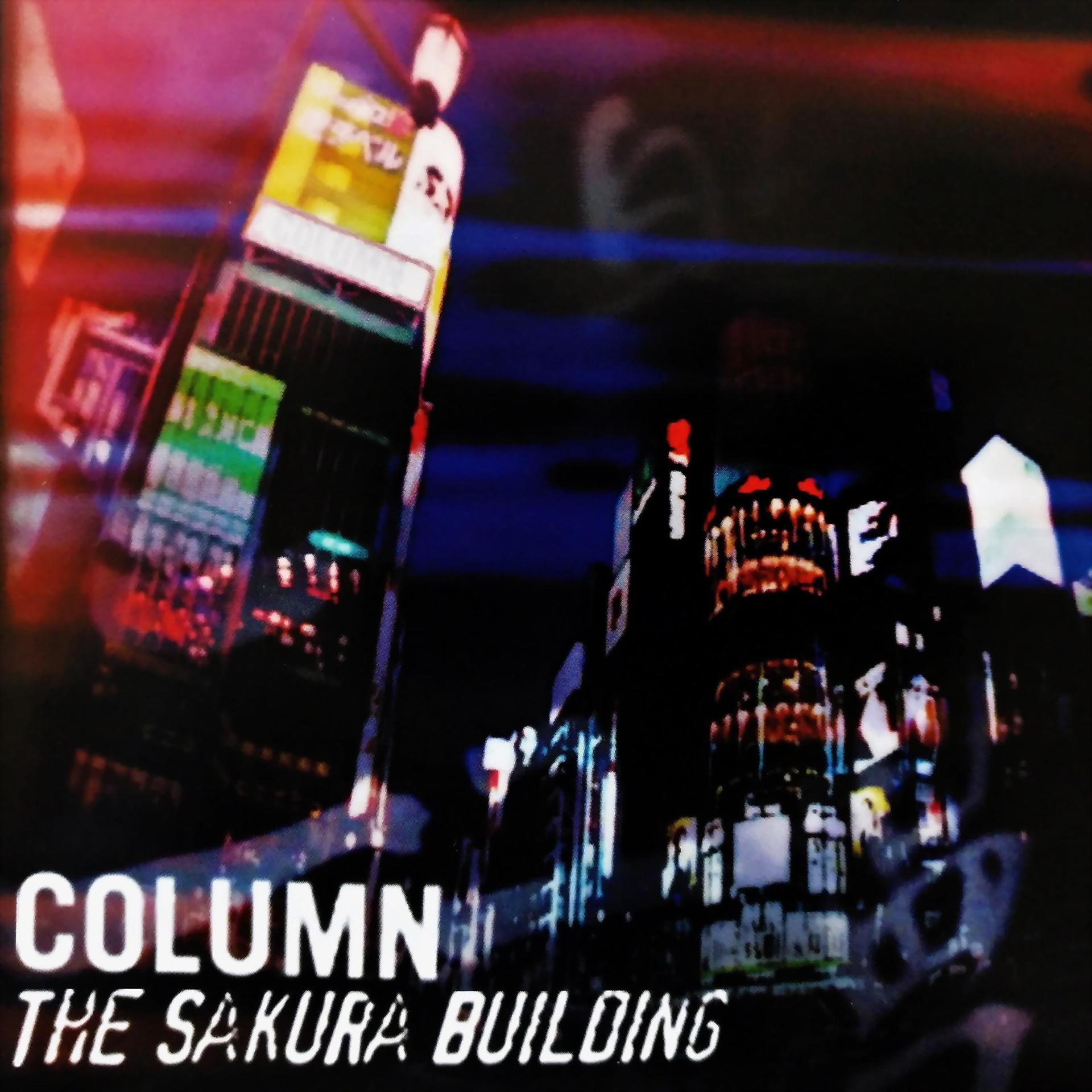 Постер альбома The Sakura Building