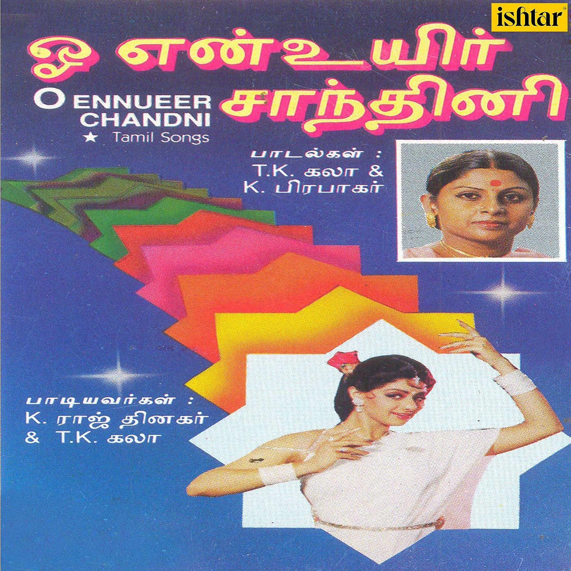 Постер альбома O Ennueer Chandni