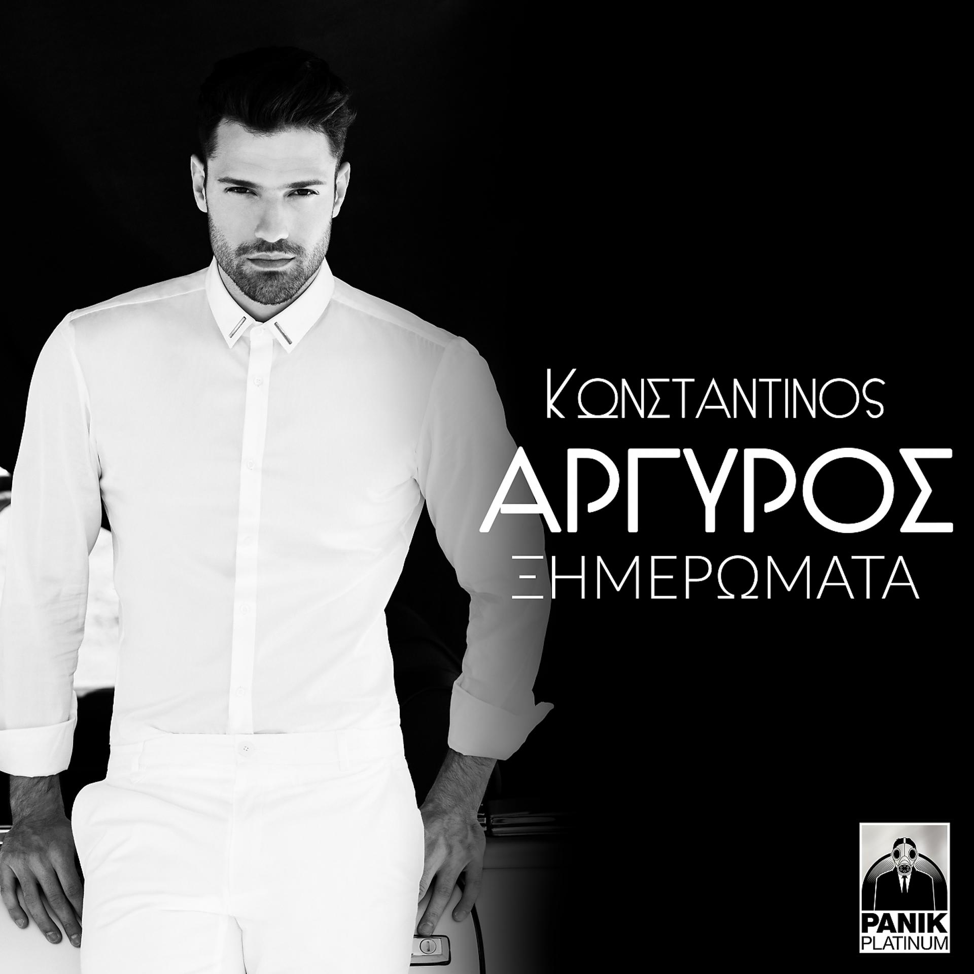 Постер альбома Ximeromata