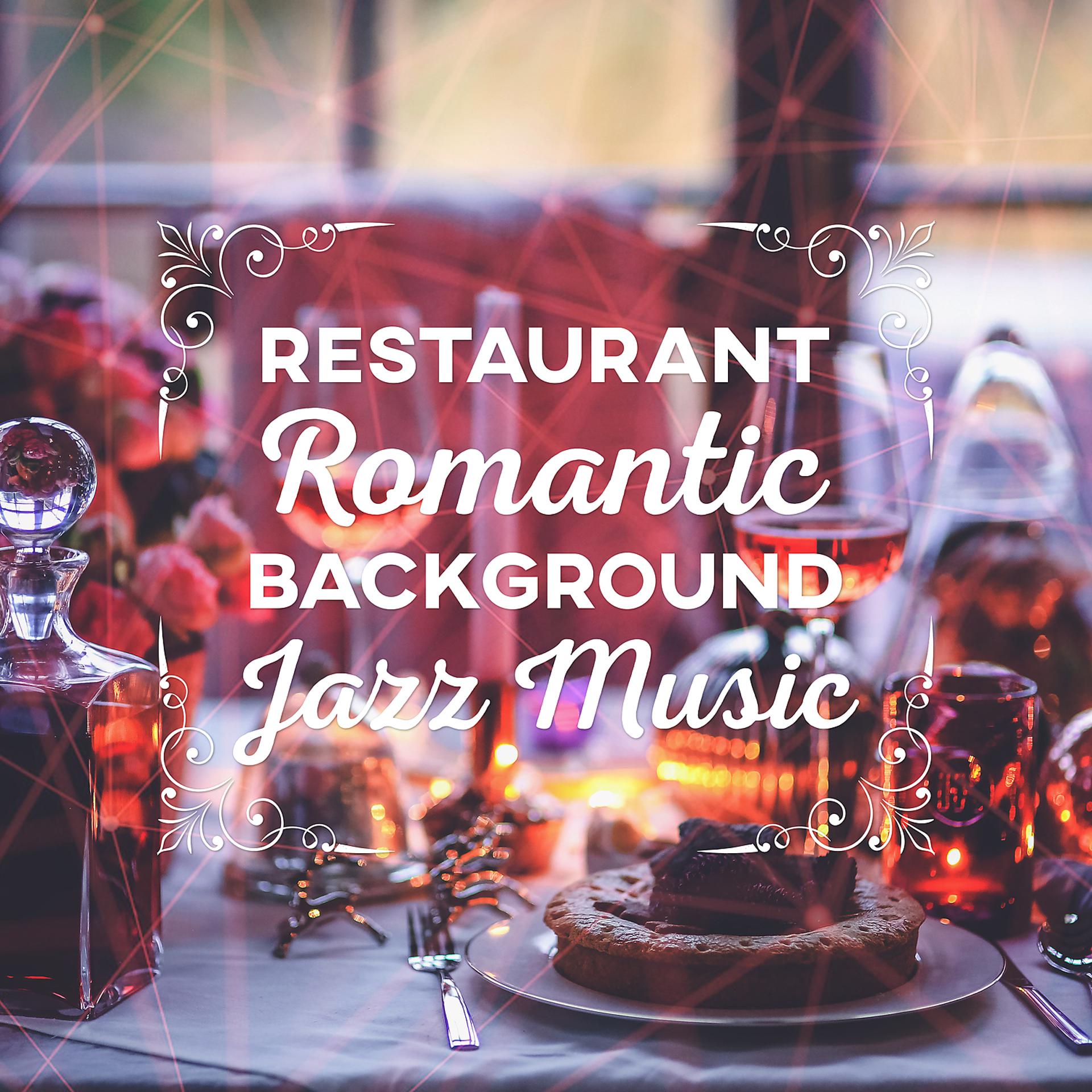 Постер альбома Restaurant Romantic Background Jazz Music – Jazz Music, Dinner Time, First Date, Hot Kiss, Candle Light Music