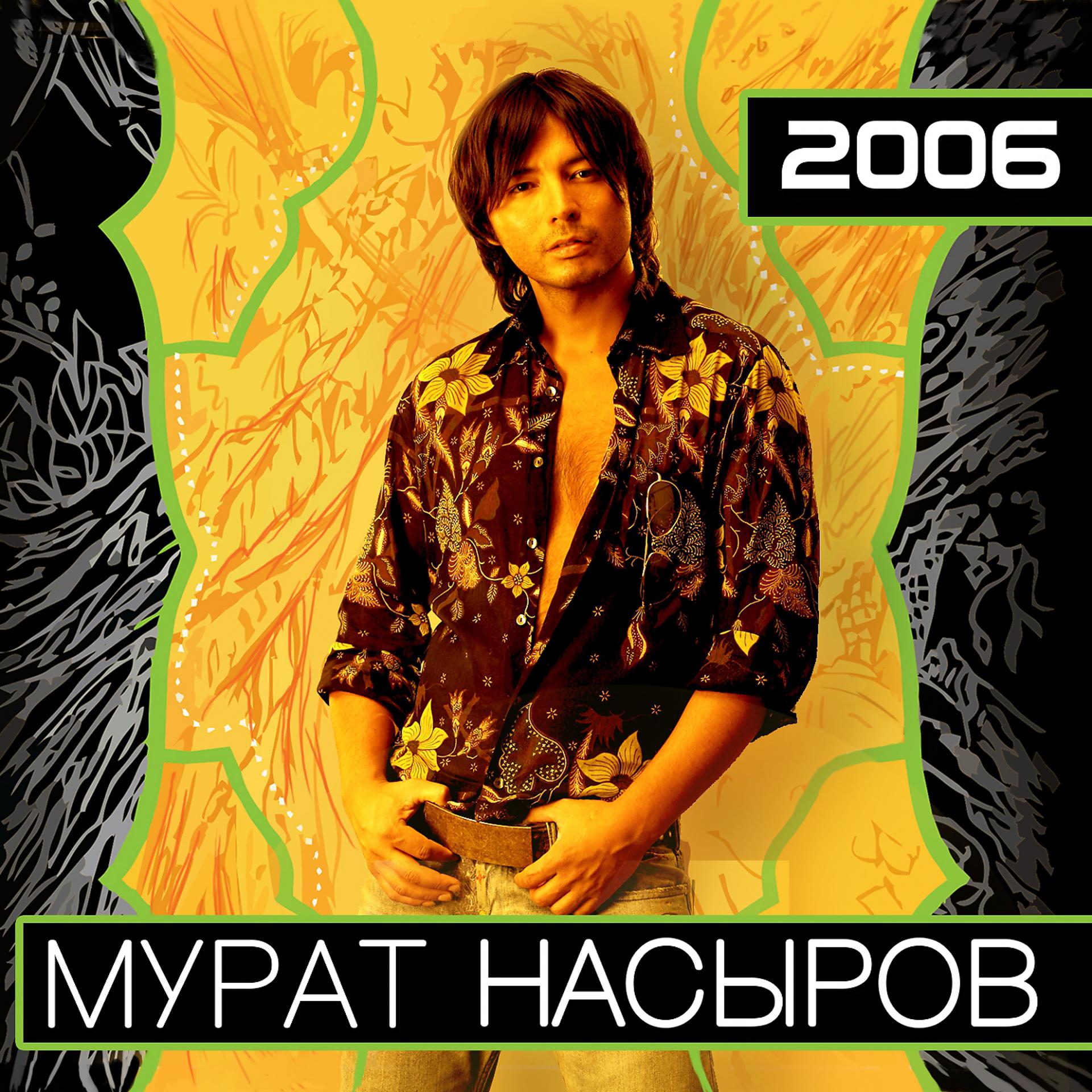 Постер альбома 2006