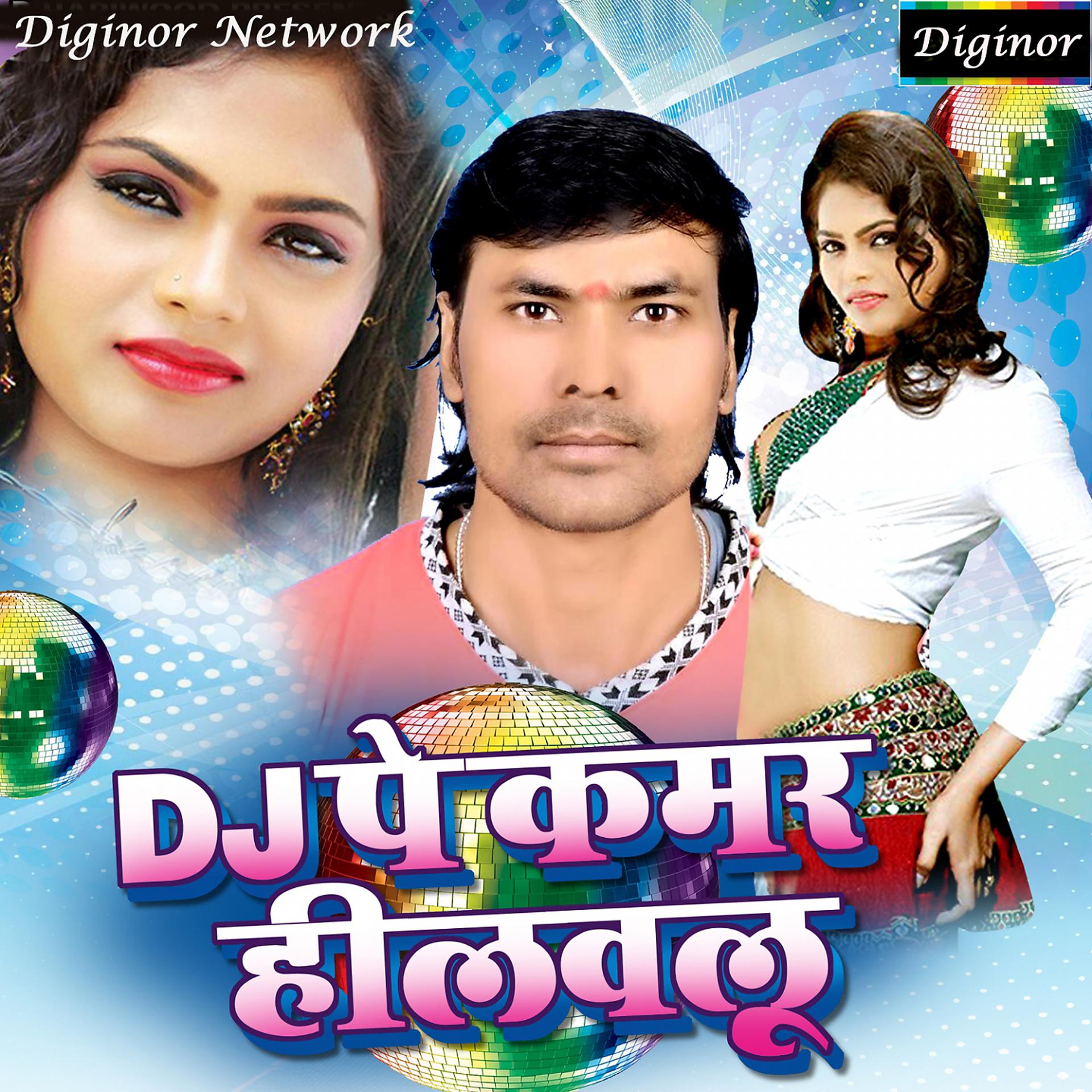 Постер альбома DJ Pai Kamar Hilavalu