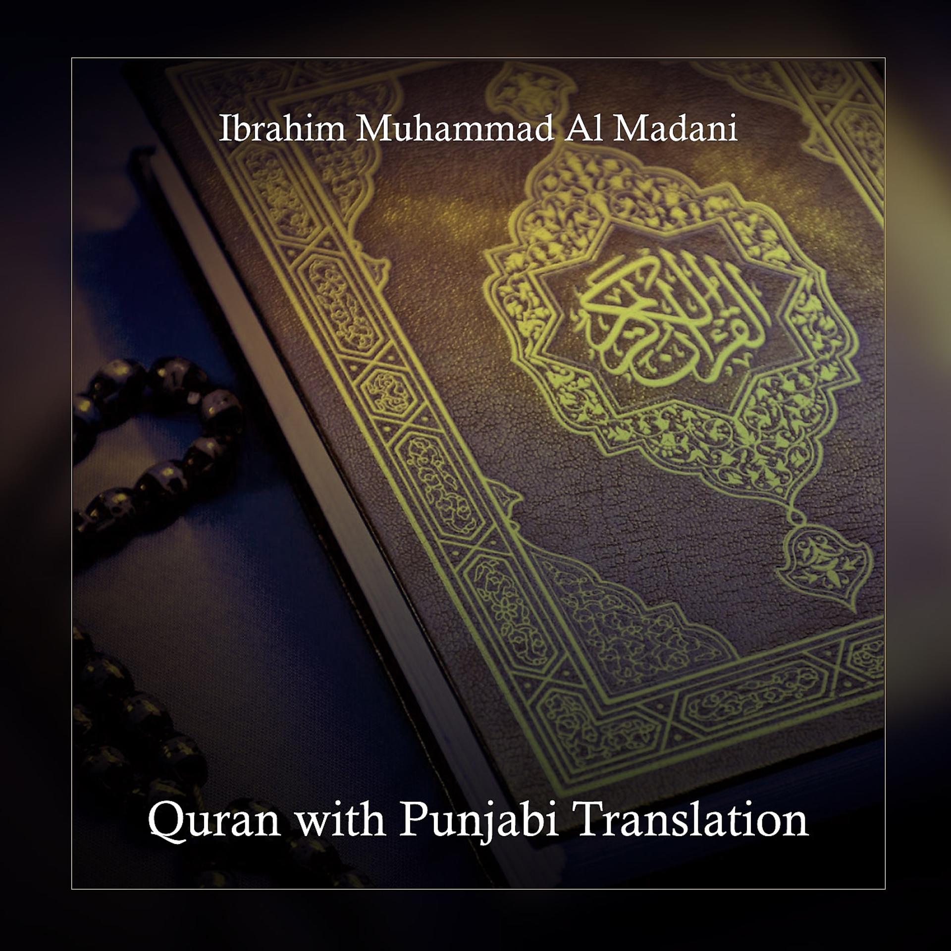 Постер альбома Quran (With Punjabi Translation)