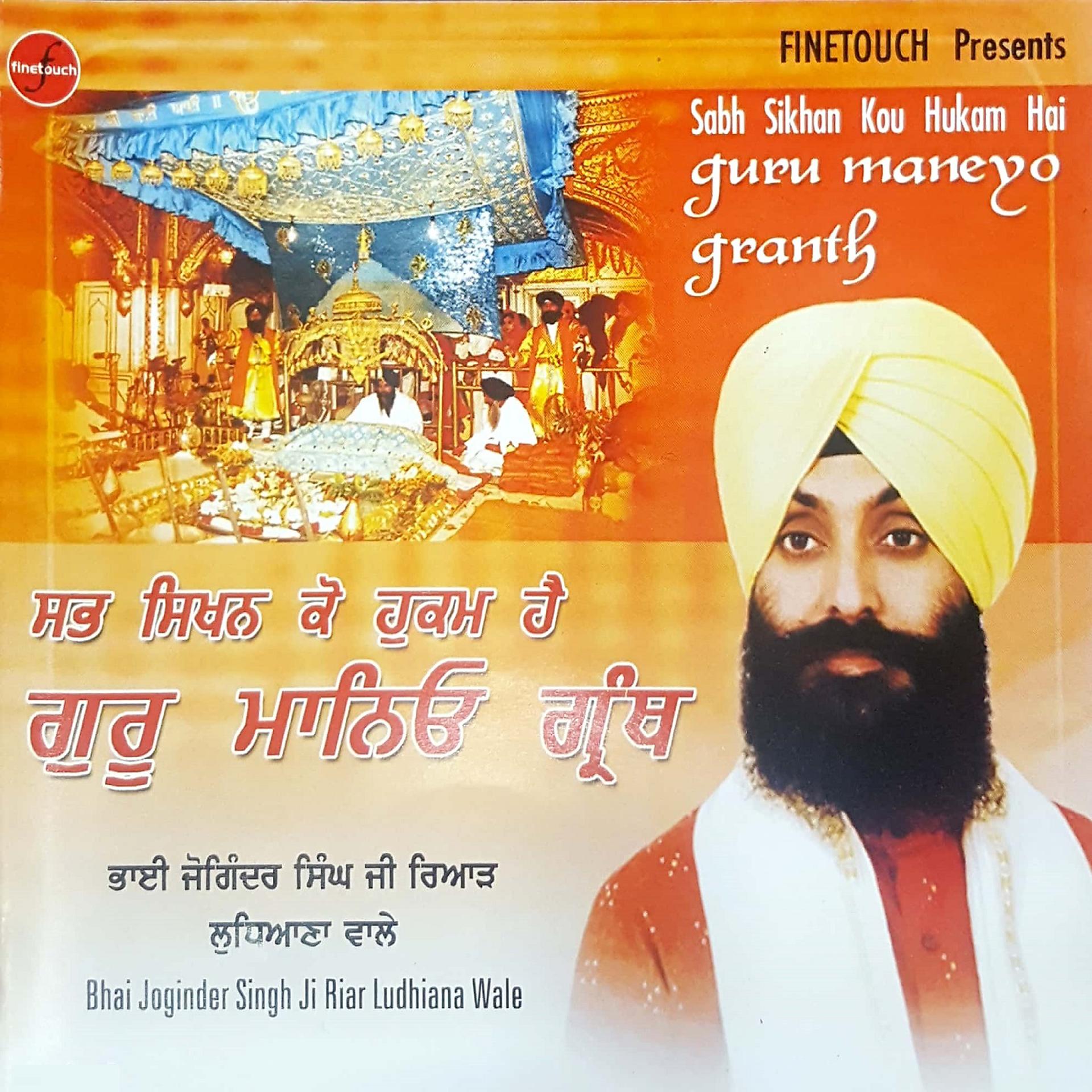 Постер альбома Sabh Sikhan Kou Hukam Hai Guru Maneyo Granth