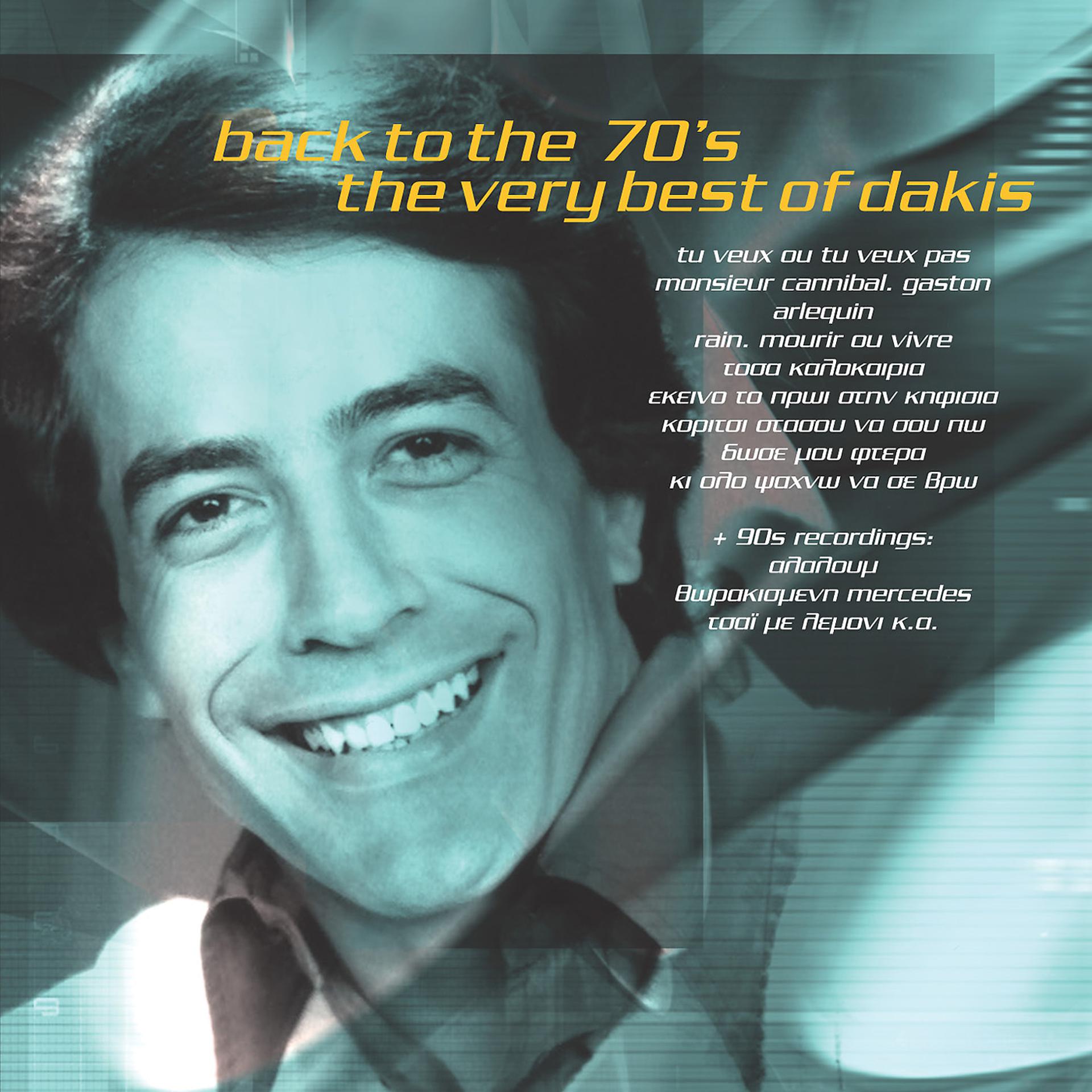 Постер альбома Back To The 70's - The Very Best Of Dakis