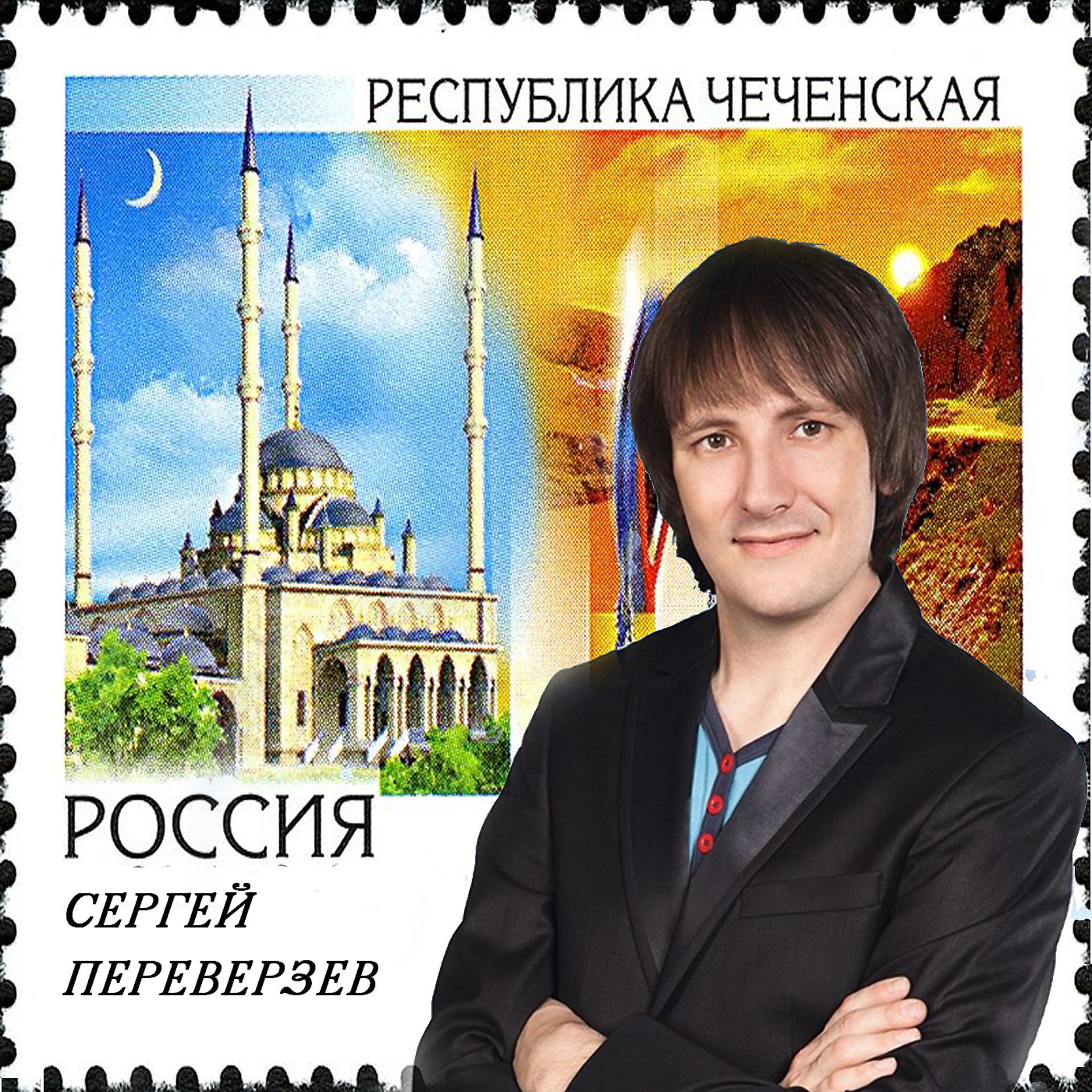 Постер альбома Республика чеченская