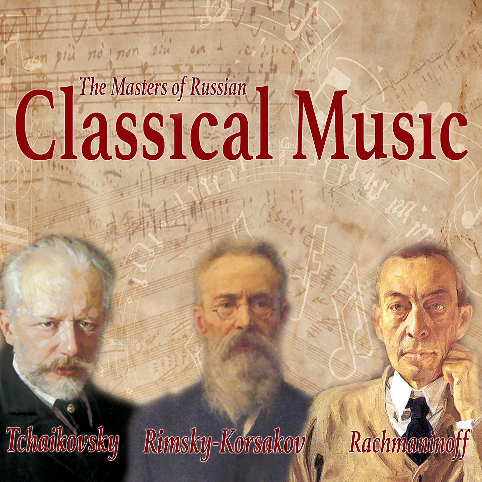 Постер альбома Tchaikovsky, Rimsky-Korsakov, Rachmaninoff - The Masters of Russian Classical Music