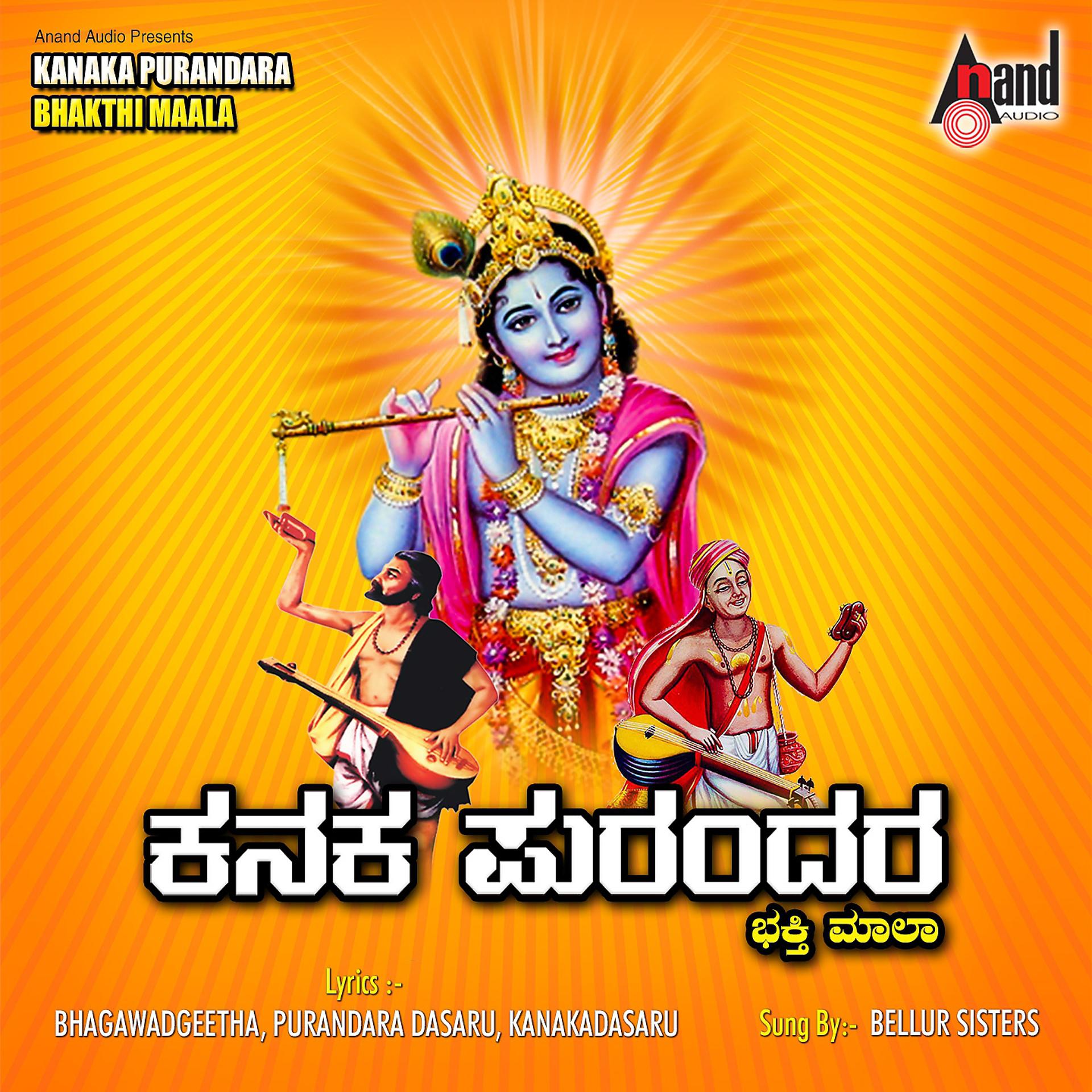 Постер альбома Kanaka Purandara Bhakthi Maala