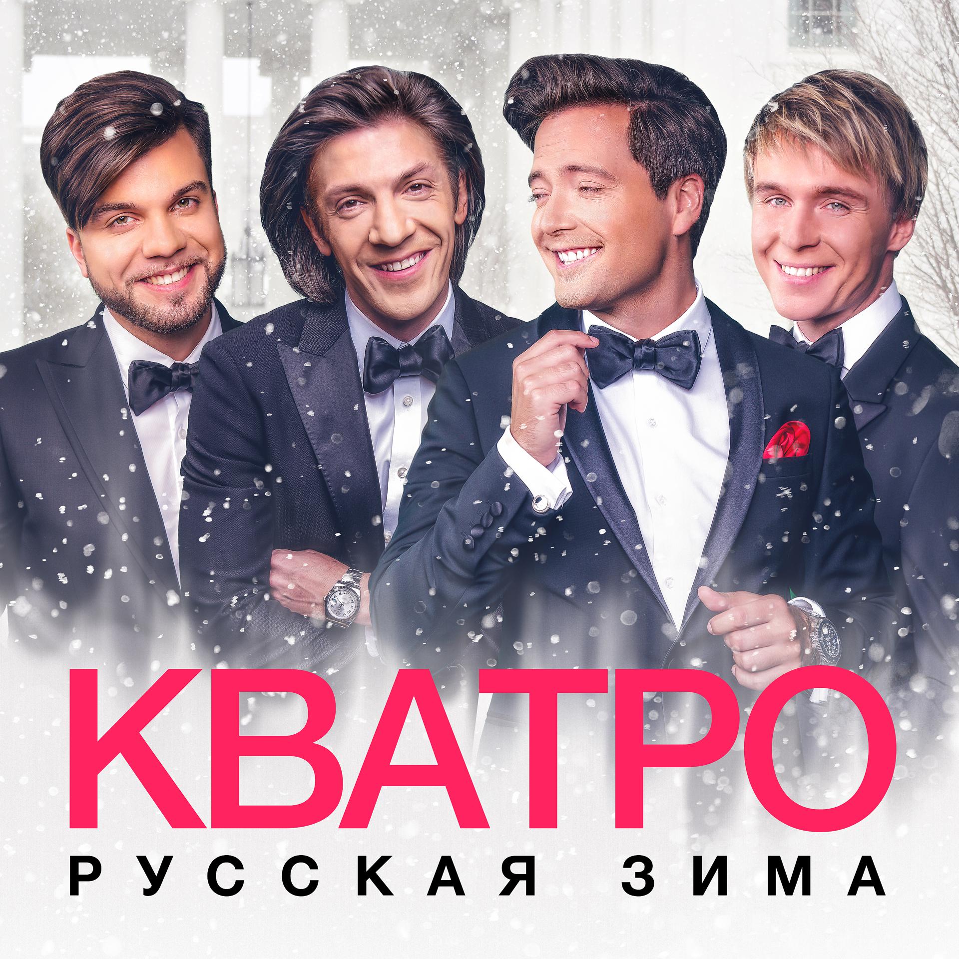 Постер альбома Русская зима