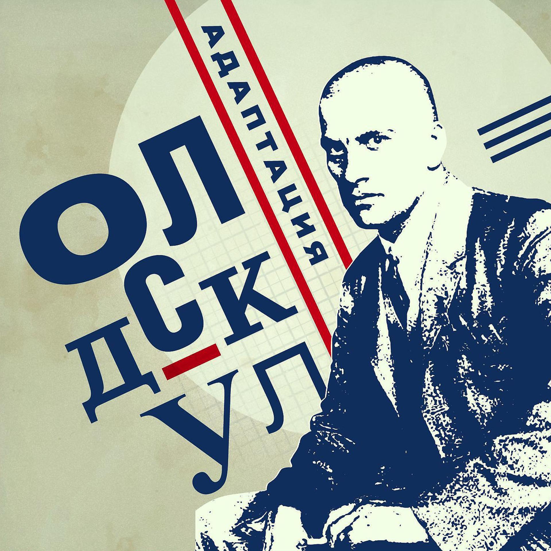 Постер альбома Олдскул